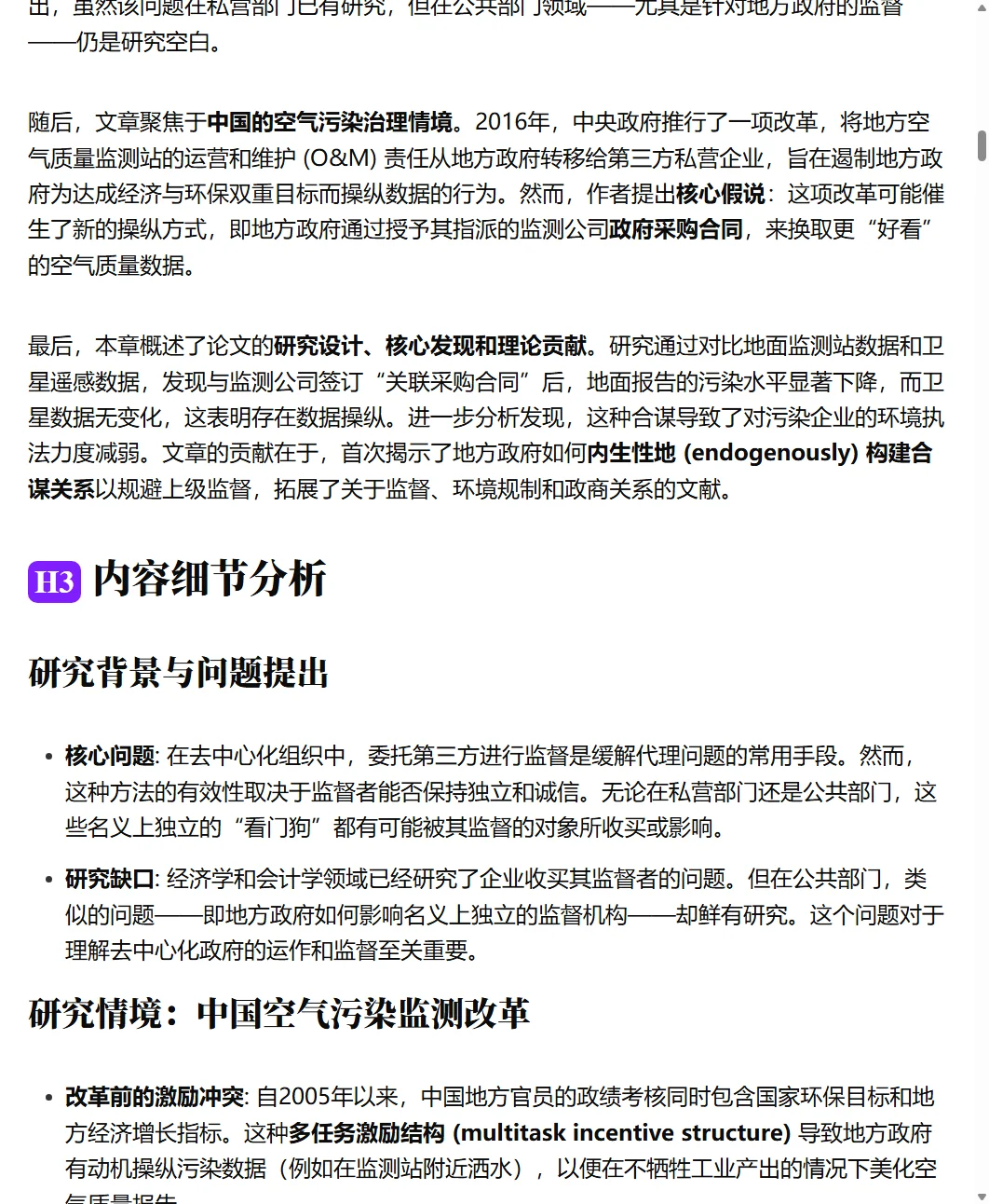 一篇2025年有意思且有意义的环境经济学研究