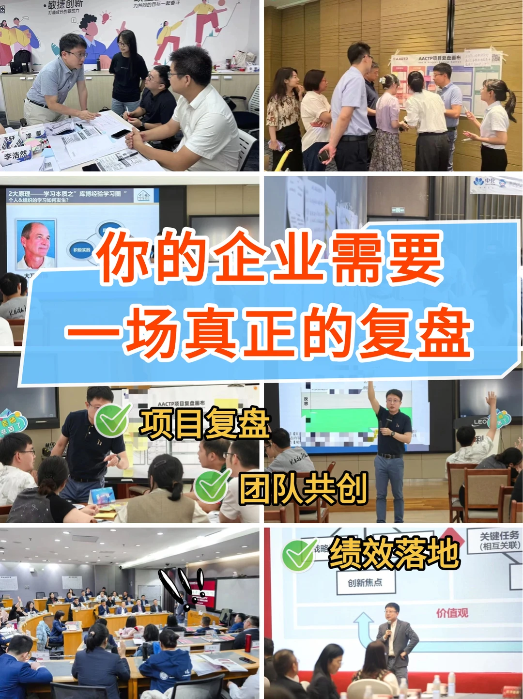你的企业还在无效复盘？懂复盘才能翻盘！