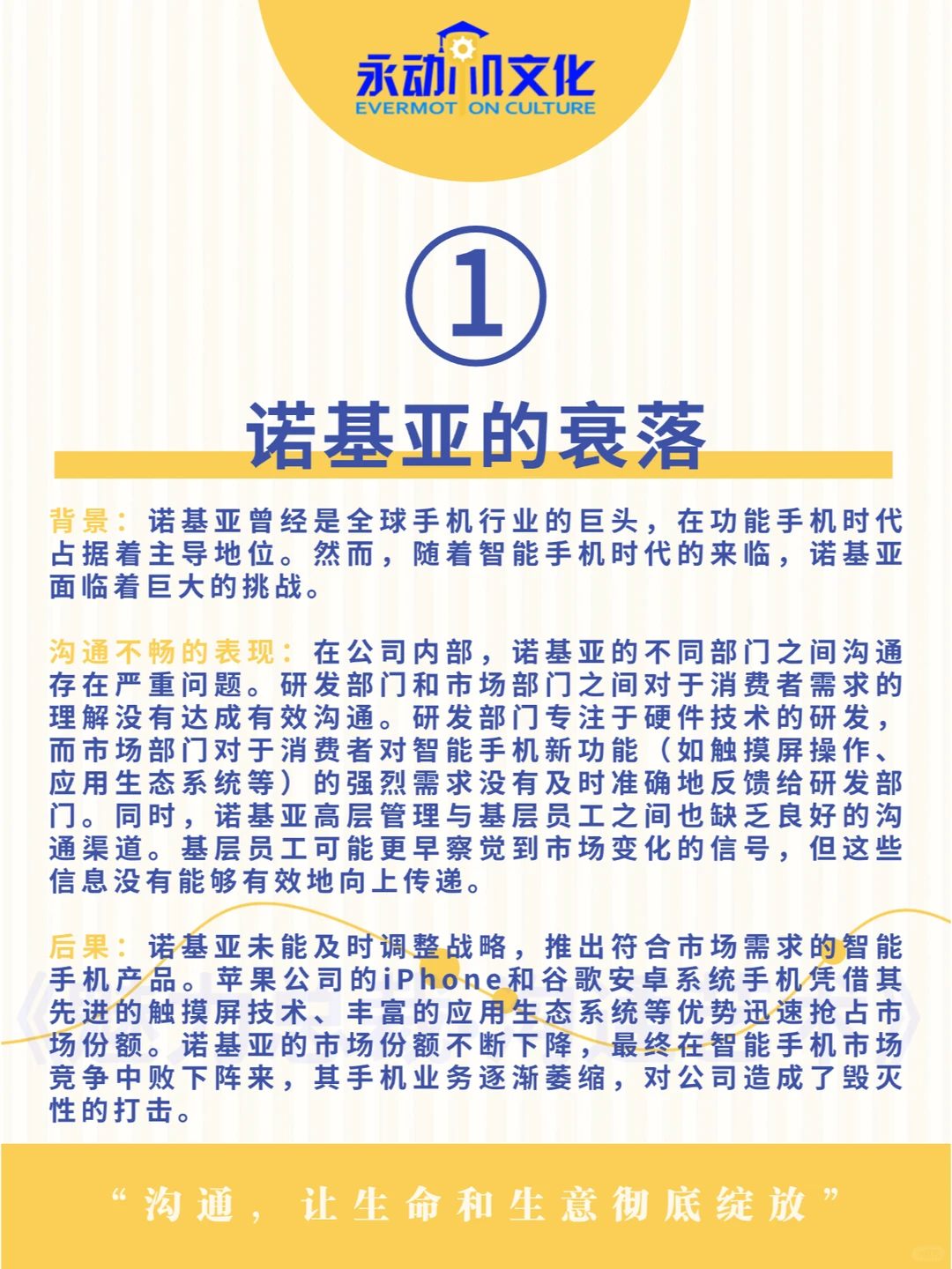 沟通不畅是管理中的致命伤——案例分享