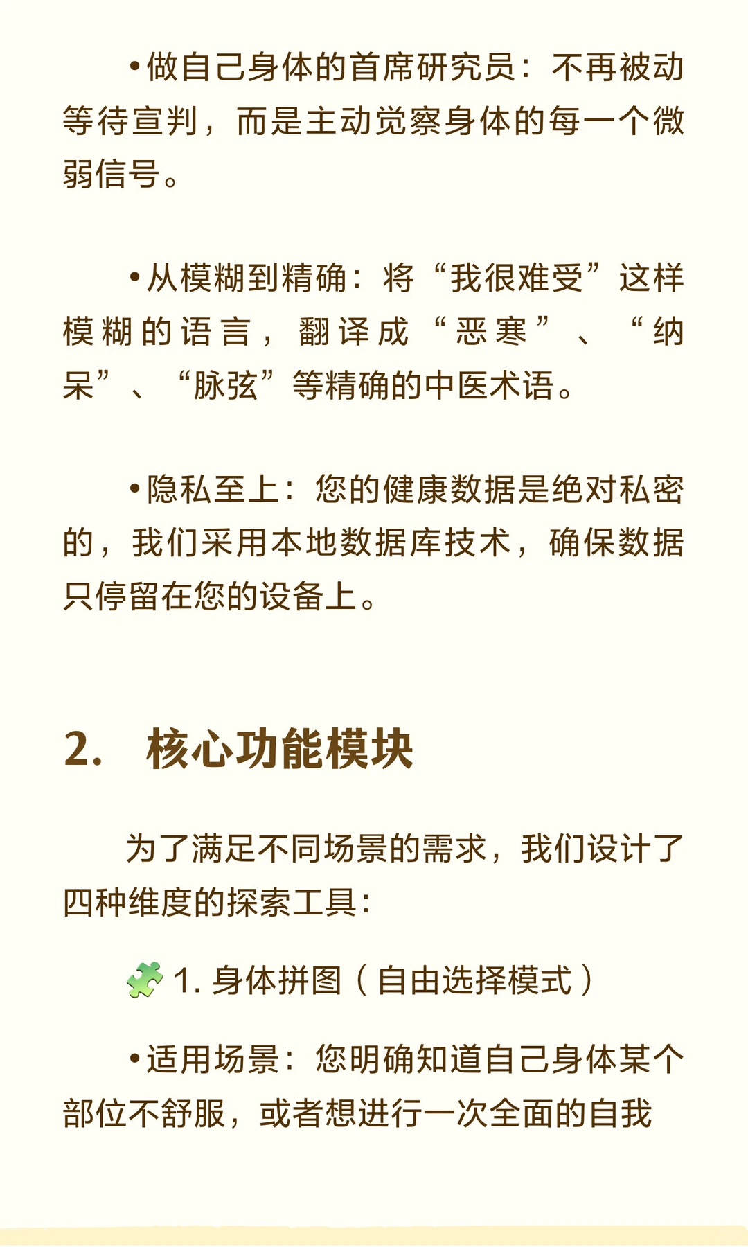 症状采集器：您的身体研究助手指南