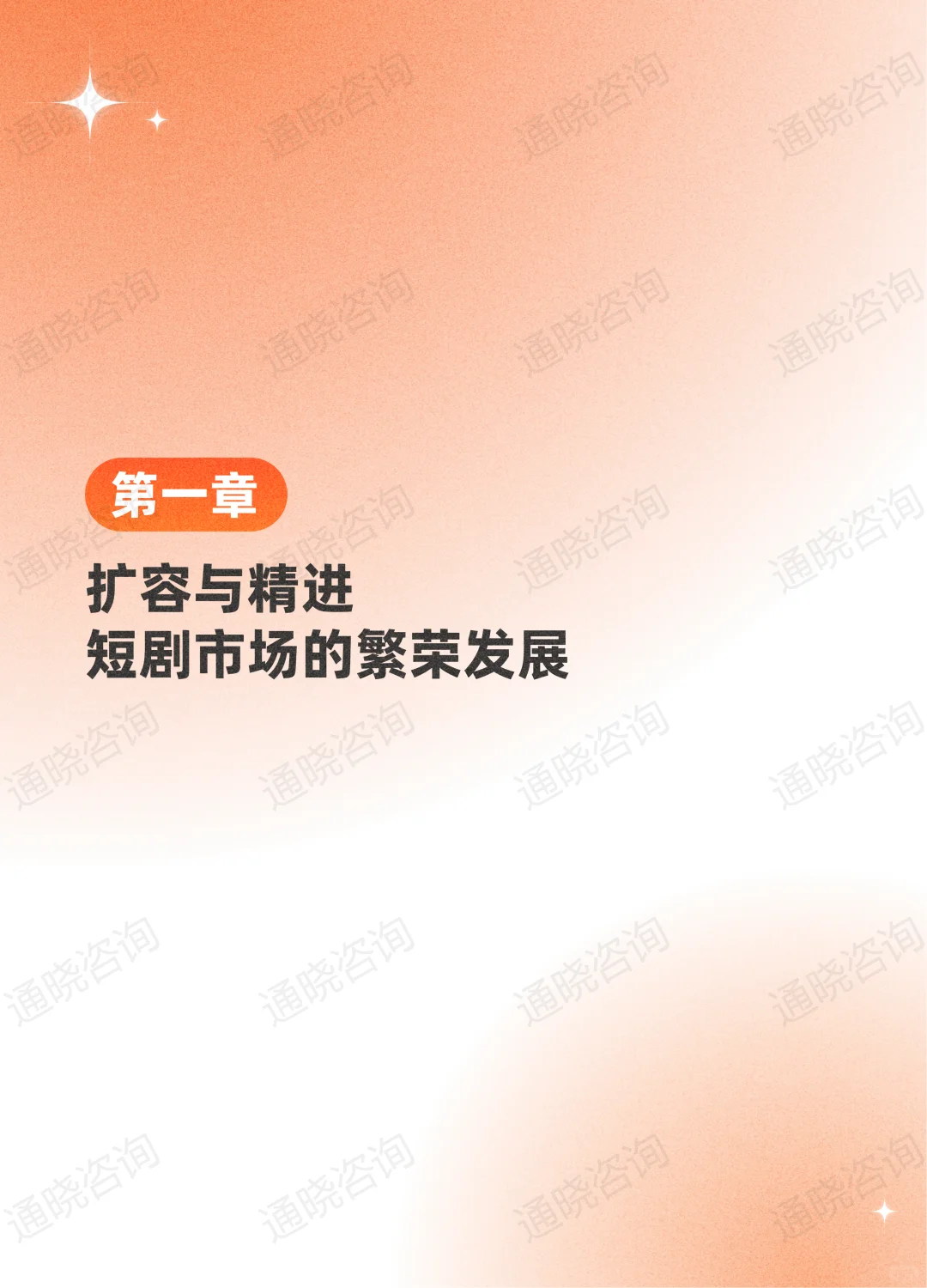上篇I 《2025快手短剧白皮书》发布~