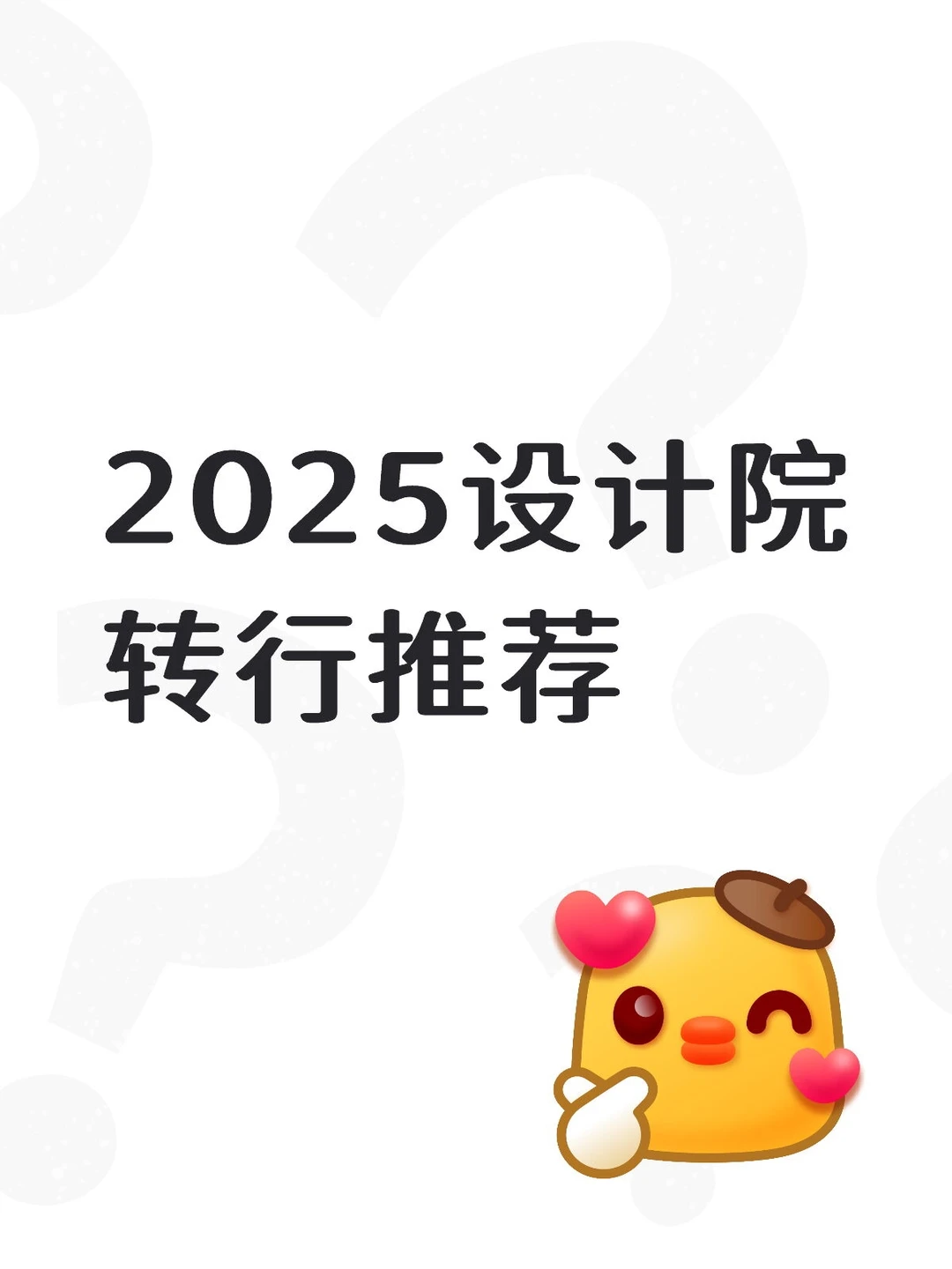 想从设计院跑路的，可以试试这些新蓝海