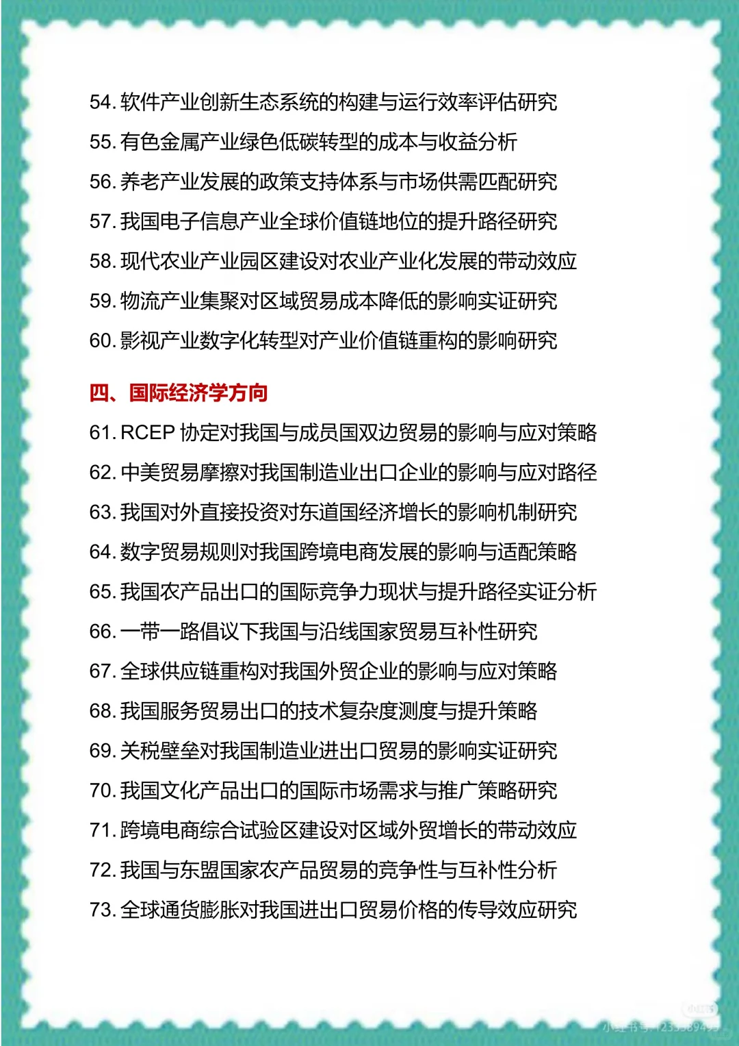 宝子们，经济学专业毕业论文选题来了