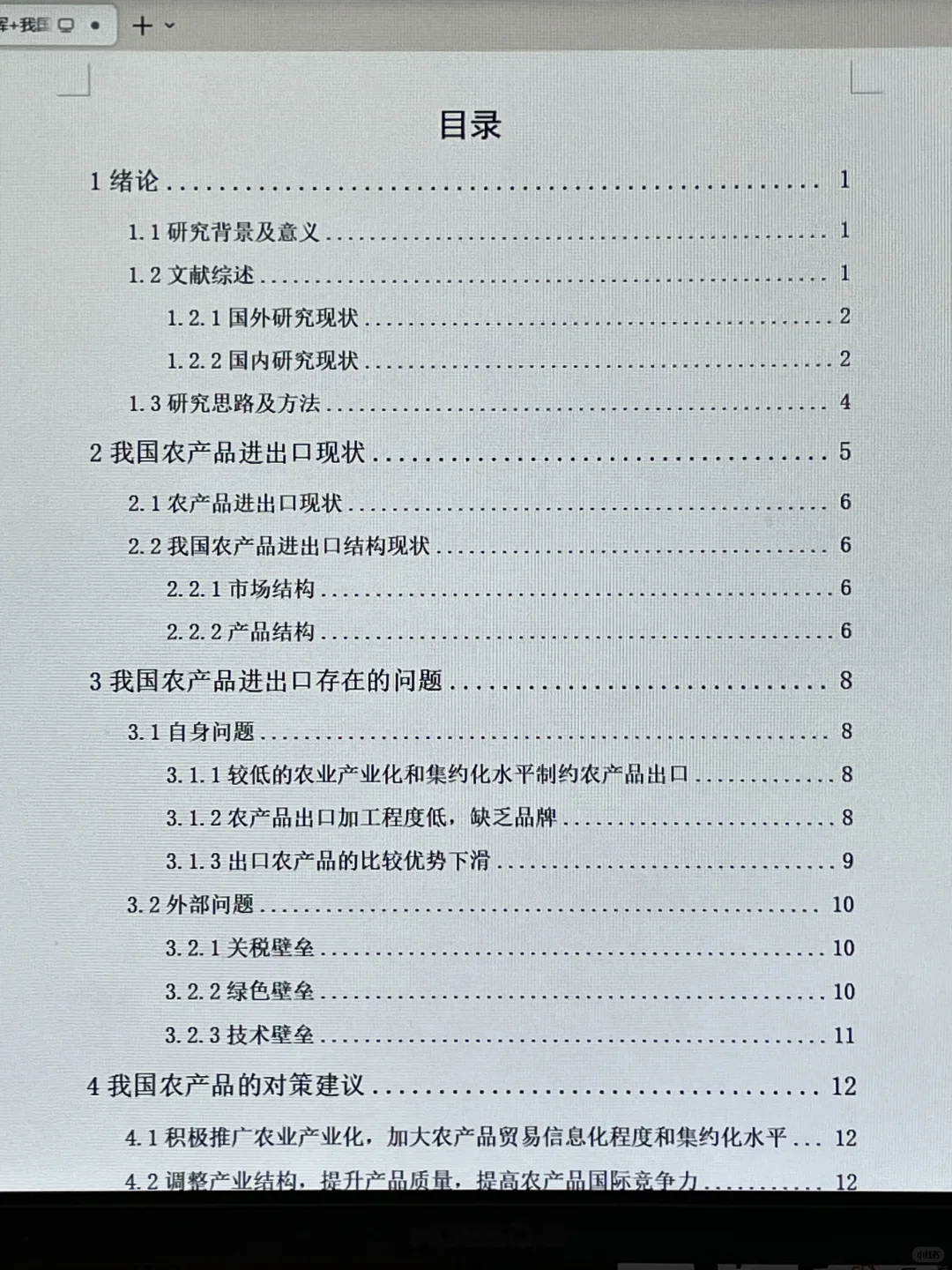 姐妹们,我的国际经济贸易论文初稿写完啦