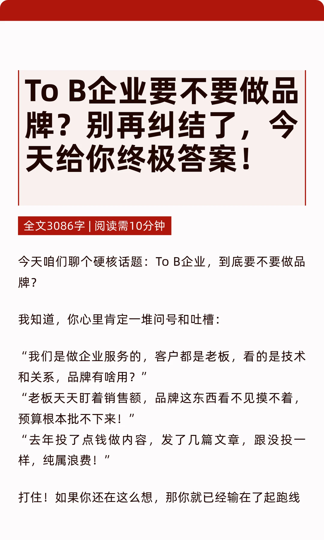To B企业要不要做品牌？