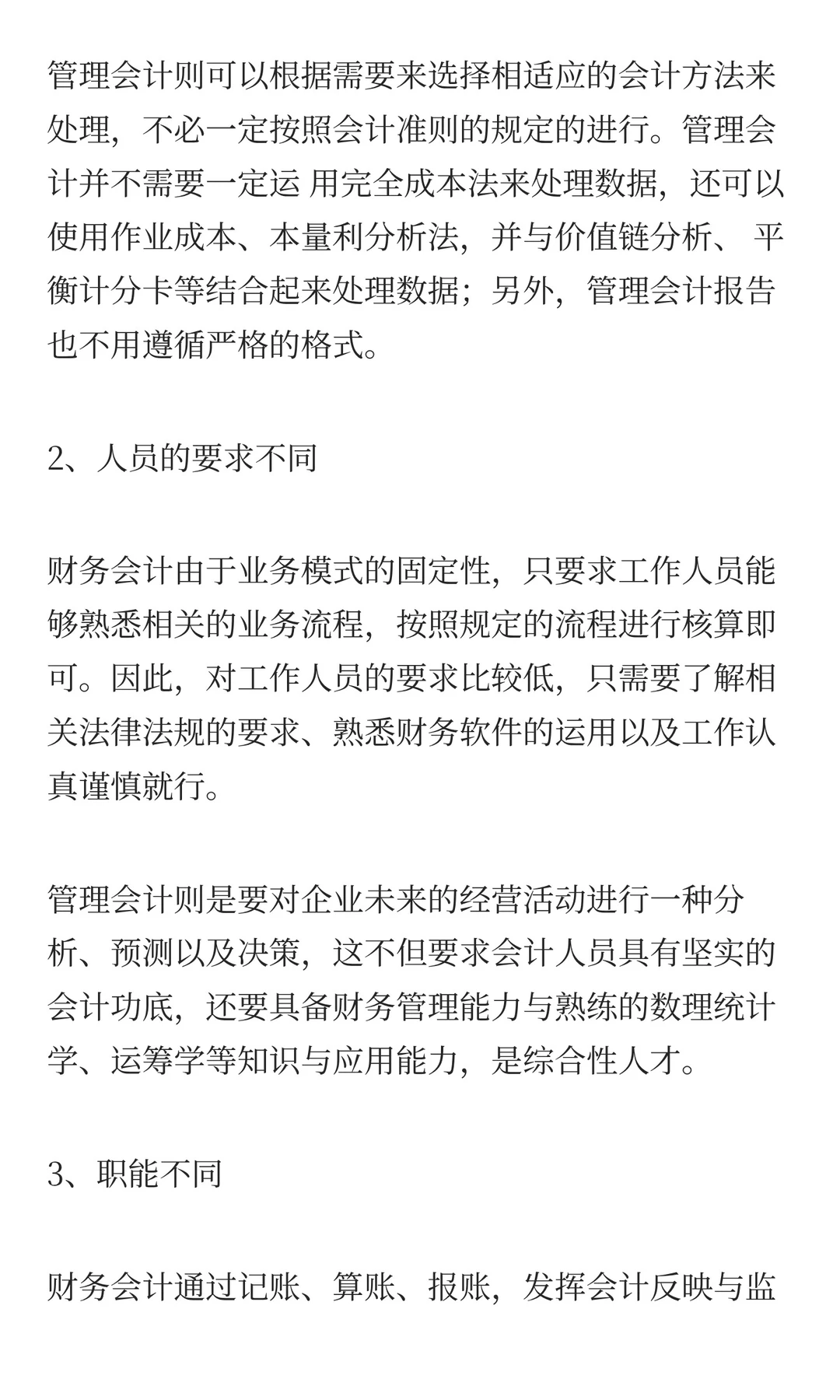 多所高校取消会计学专业,会计人慌了...