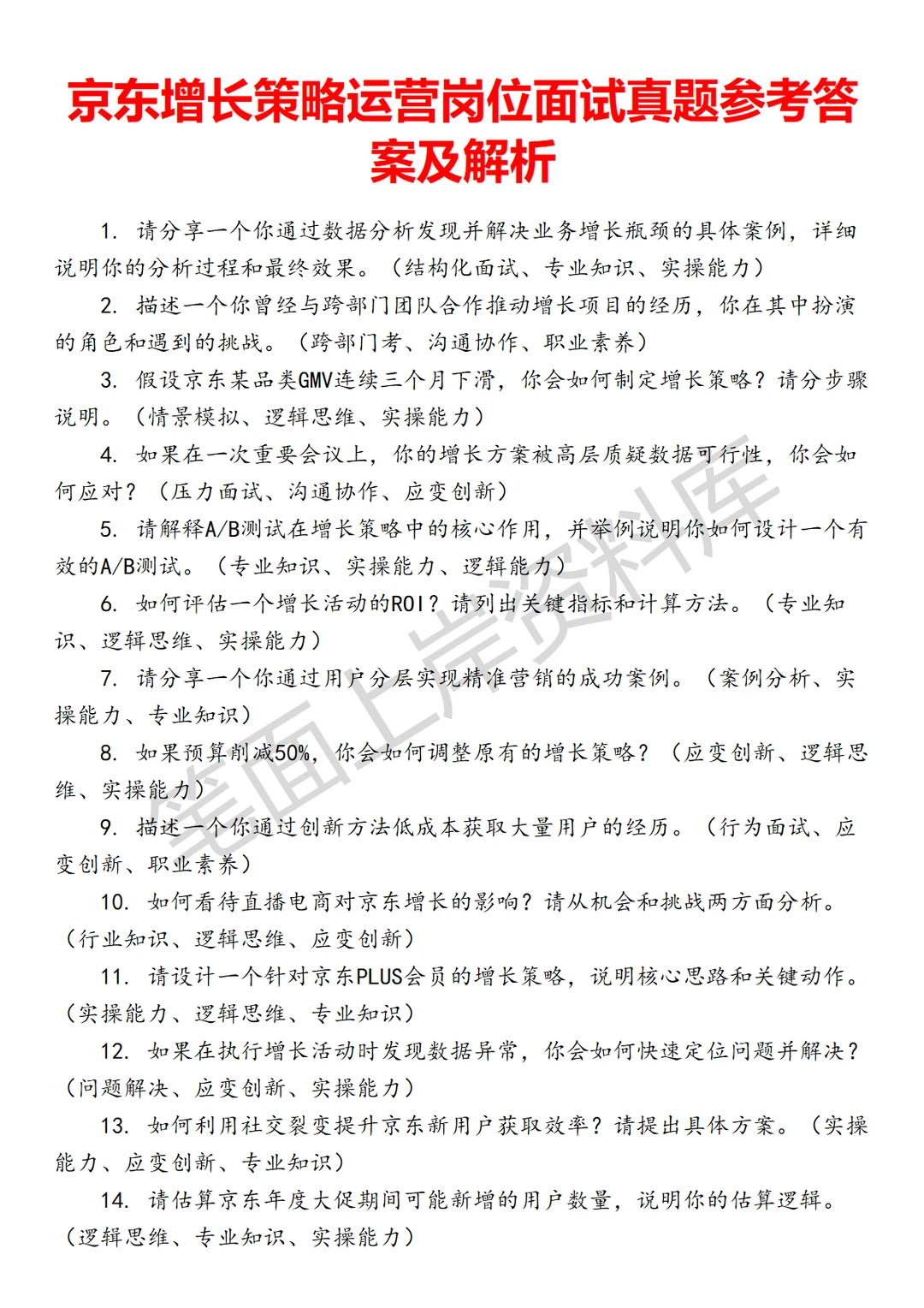 京东增长策略运营