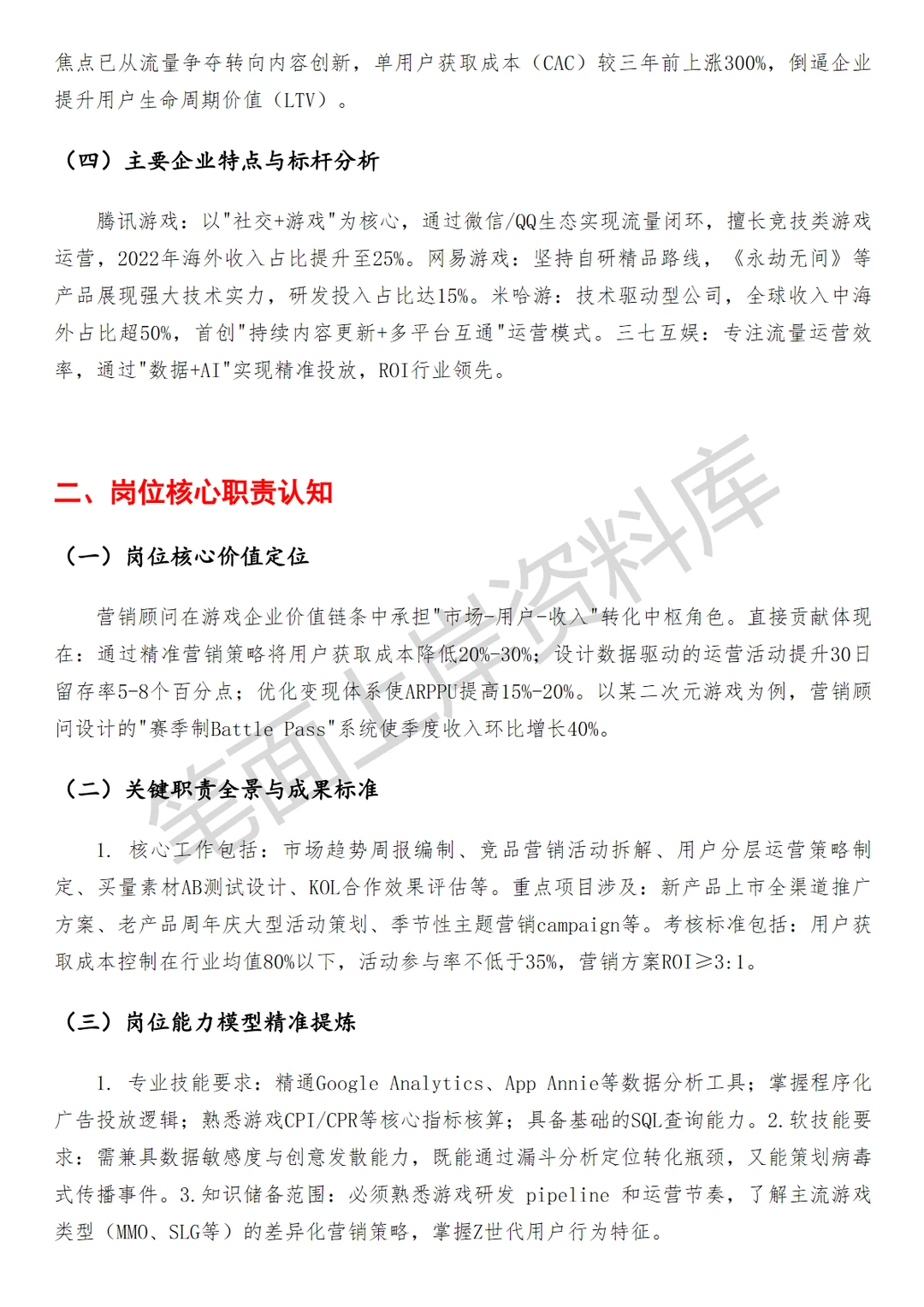 游戏行业营销顾问