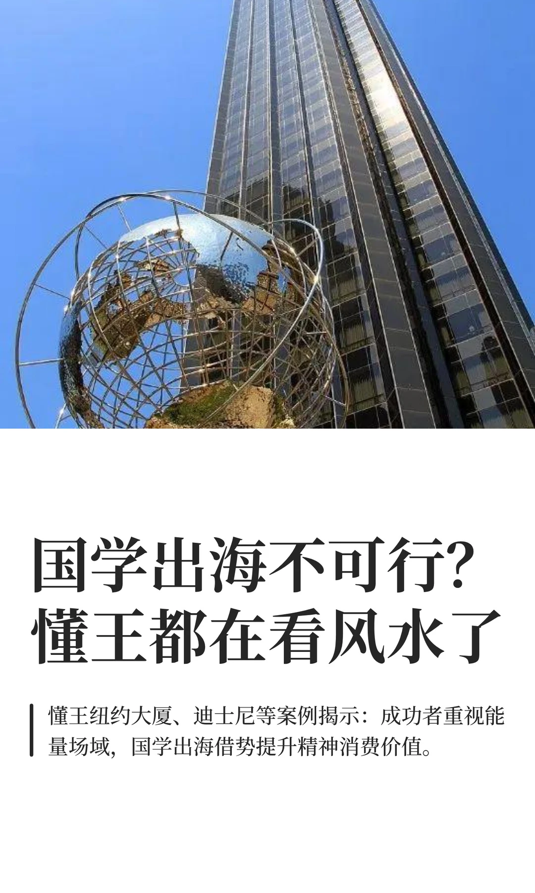 国学出海不可行？懂王都在看风水了