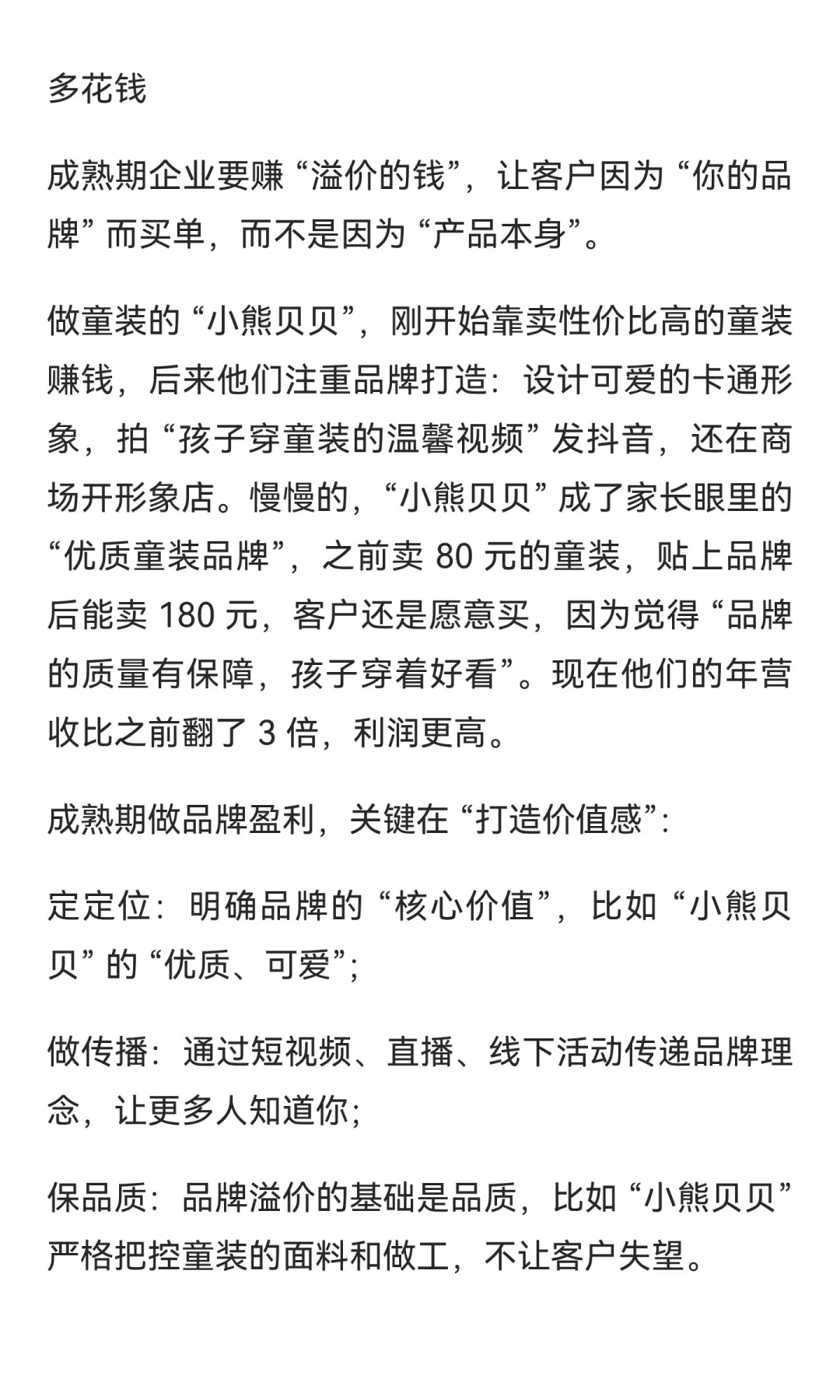 初创到成熟都能用！6 大商业模式按阶段选，