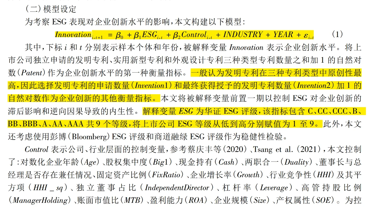 三天速成《经济研究》的套路