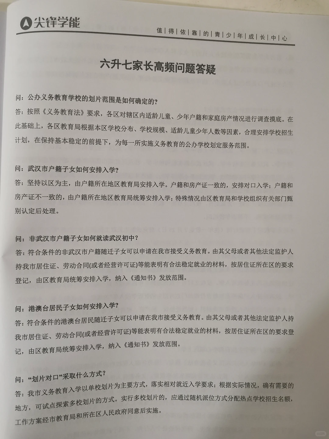 传疯了?2024武汉小升初白皮书人手一本!