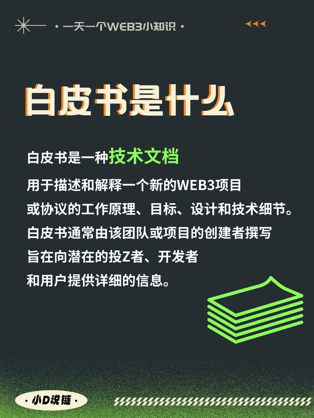 【科普】web3白皮书是什么