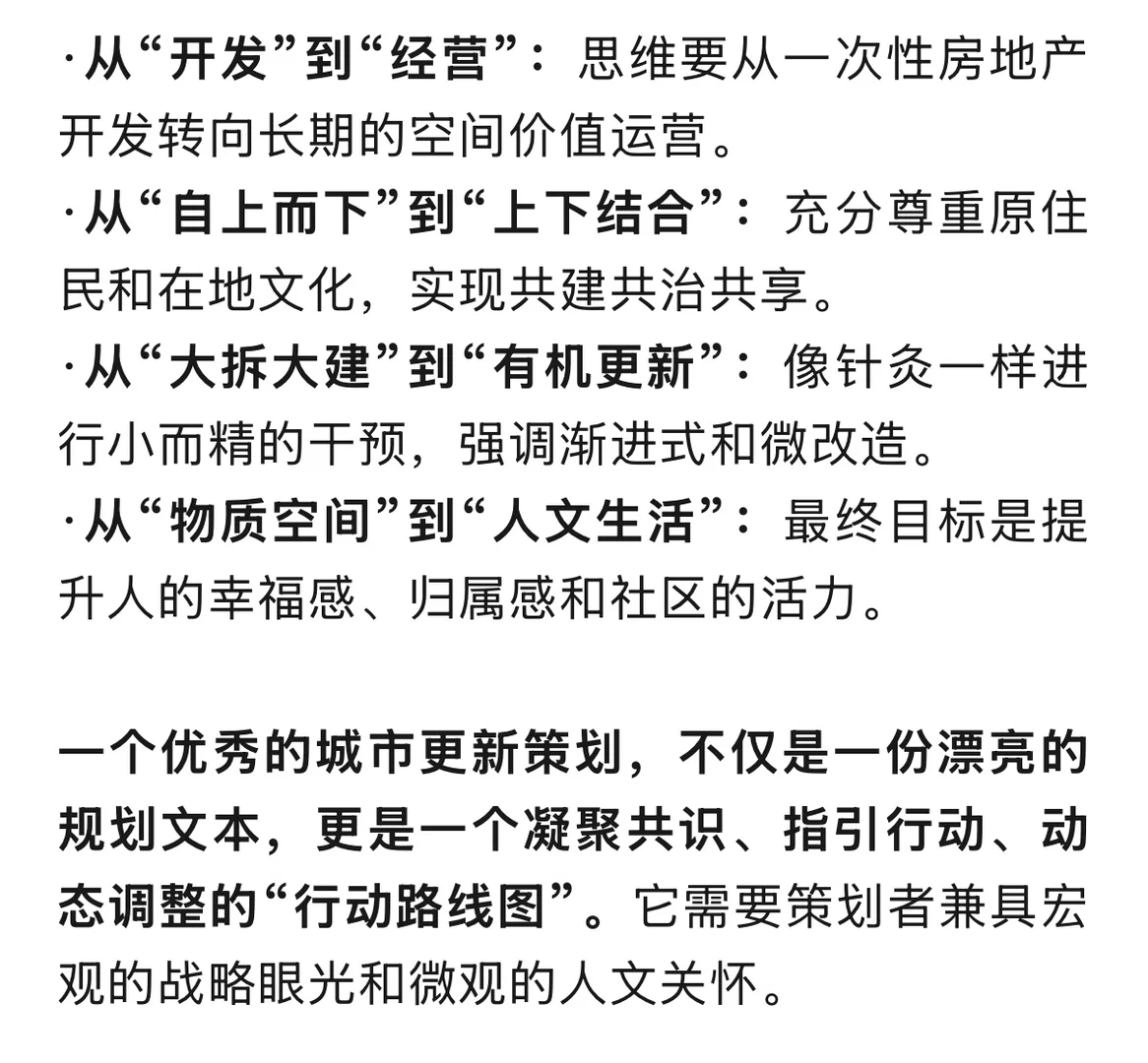?城市更新项目策划干货