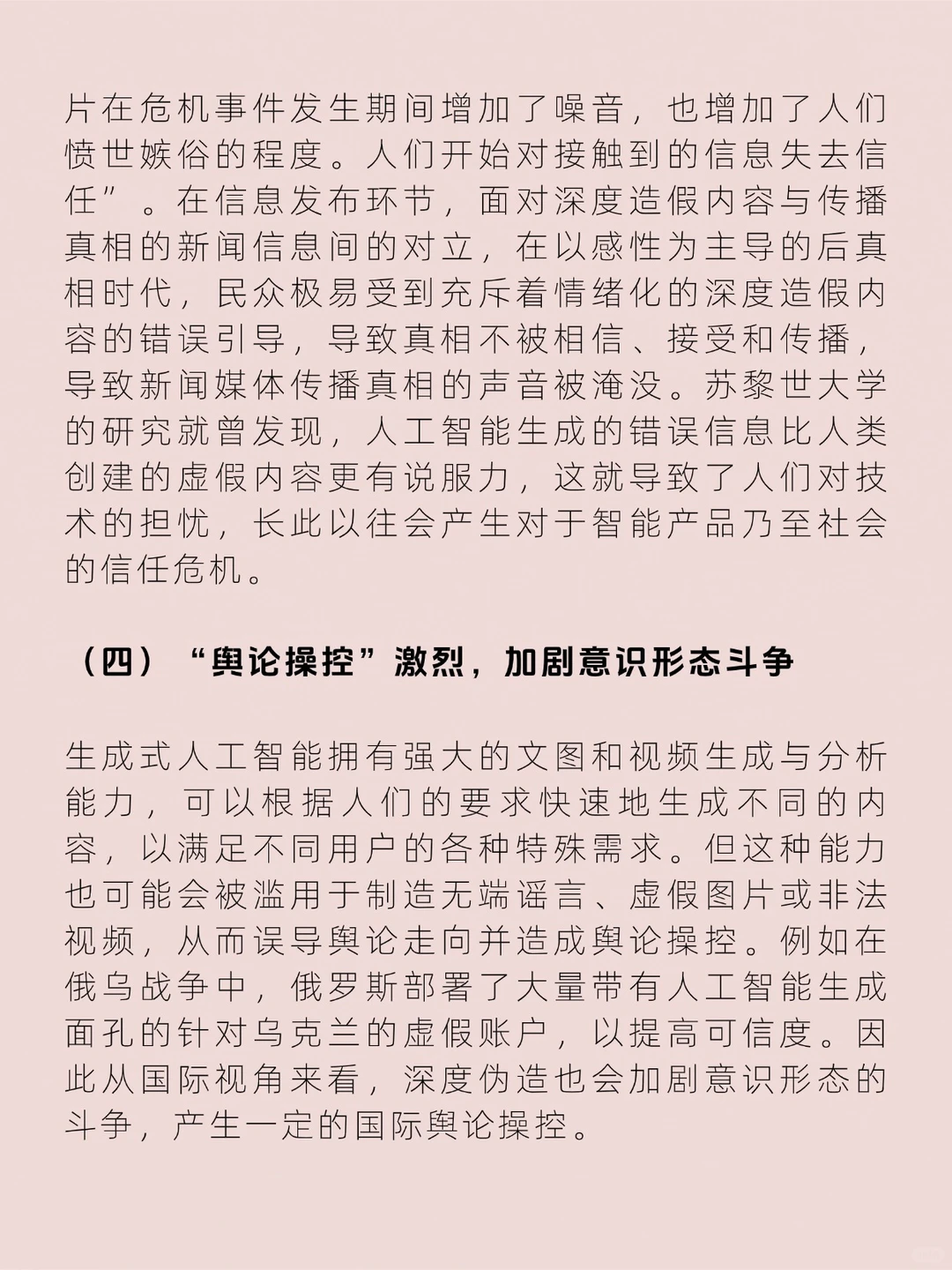 新传?押三道AIGC伦理考题 含答案‼️
