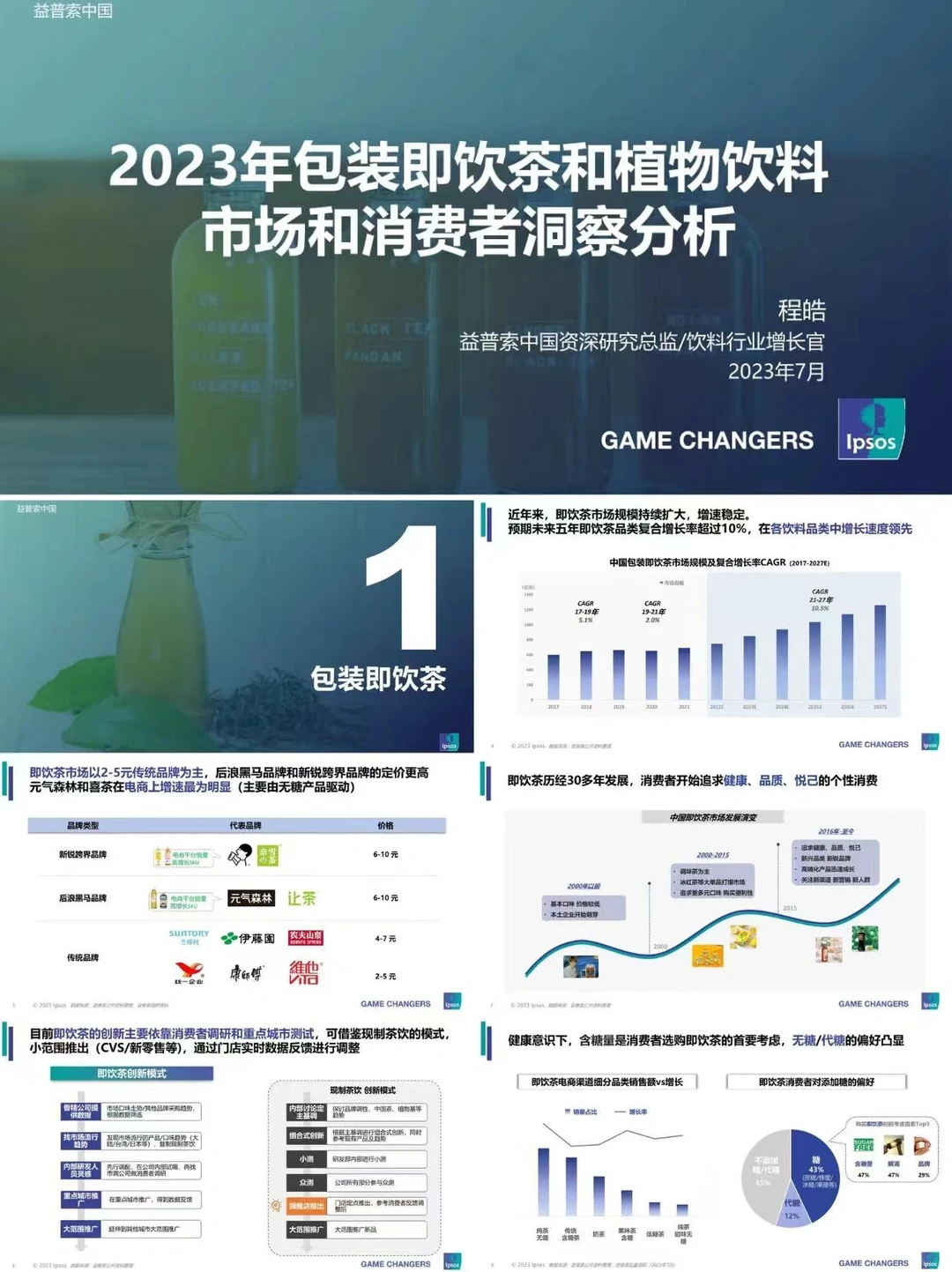 报告分享丨饮料品类市场和消费者洞察分析