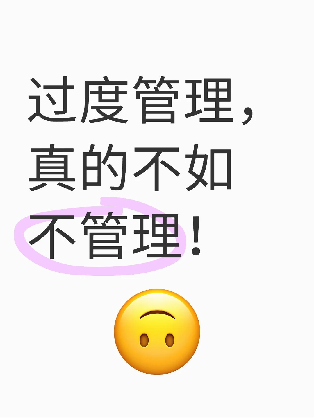 2025年团队管理新趋势：少管就是多赚！