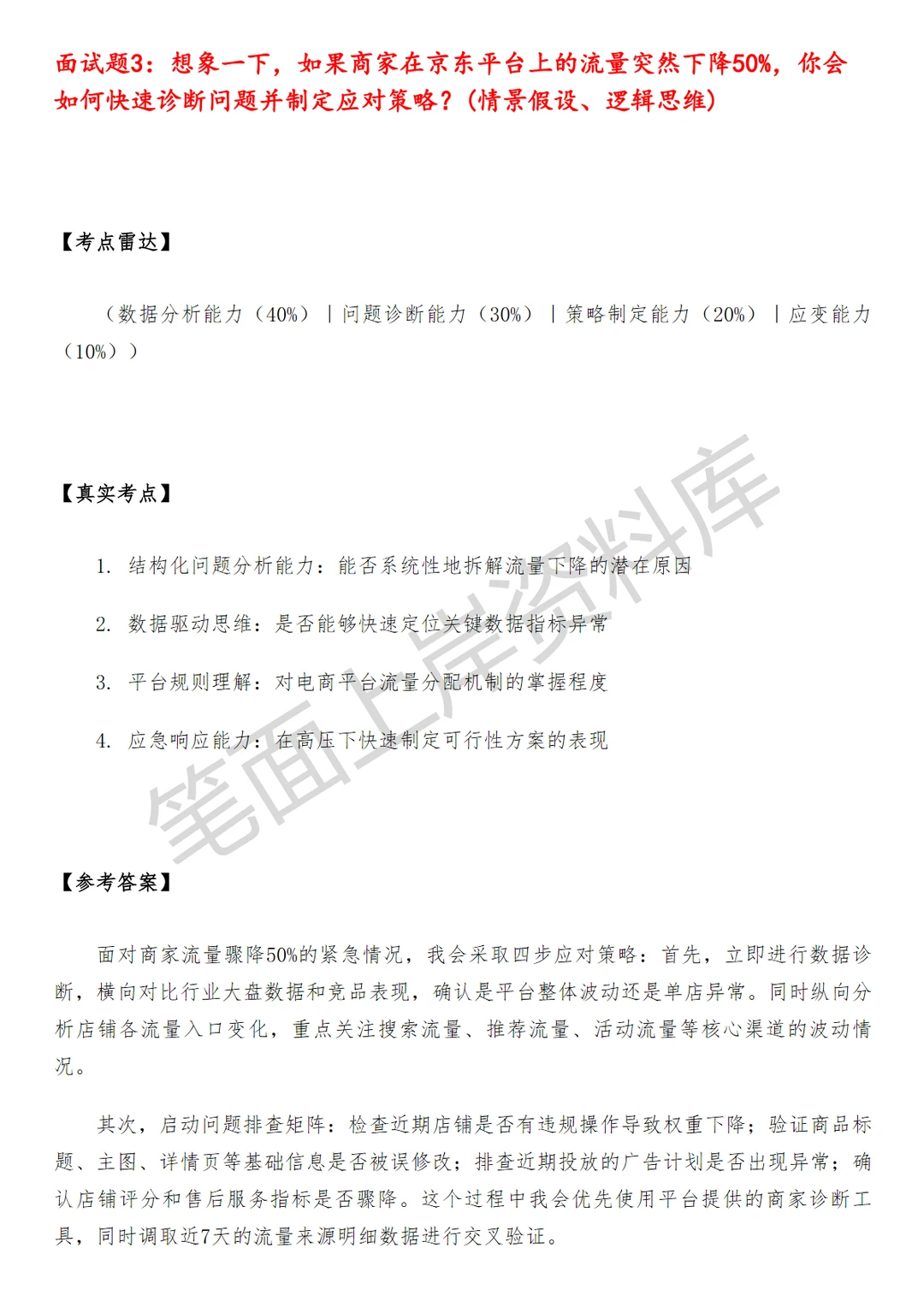 京东商家成长策略