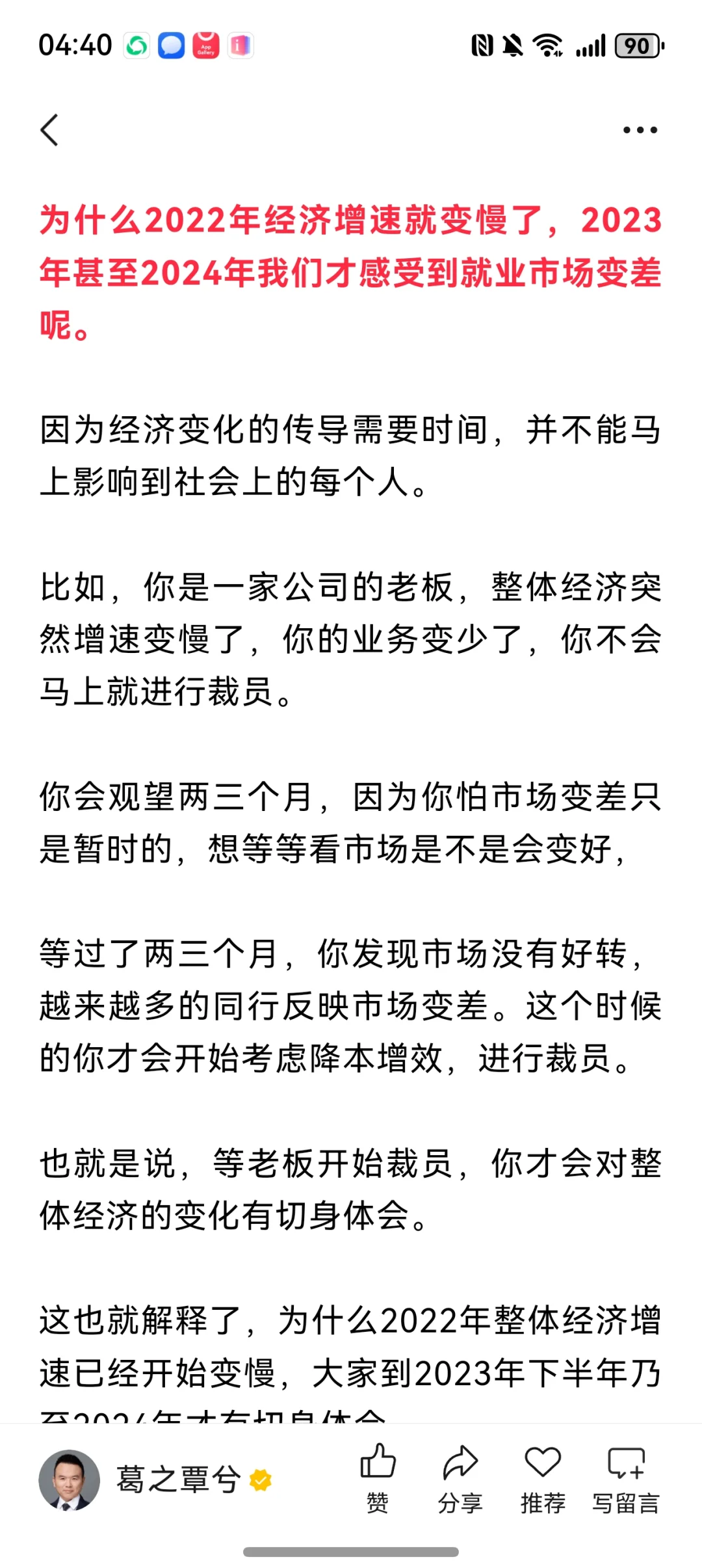 主观感受是落后于经济变化的
