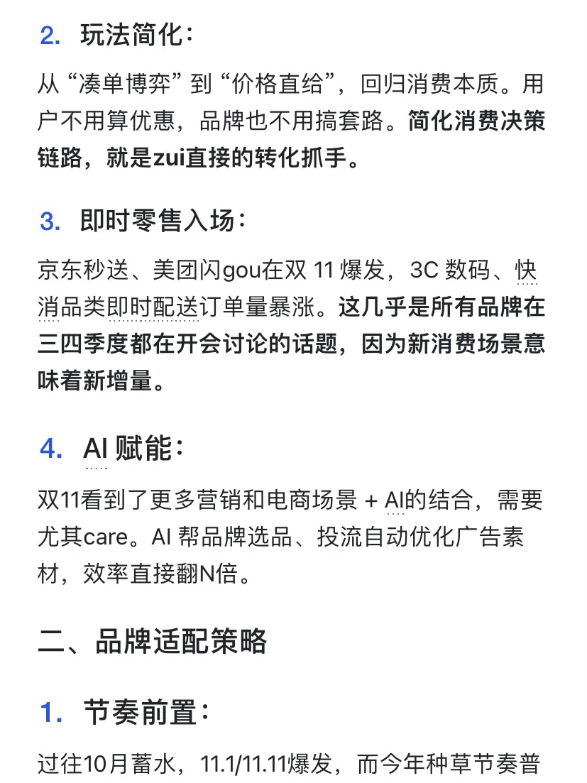 今年双11新变化的一些思考