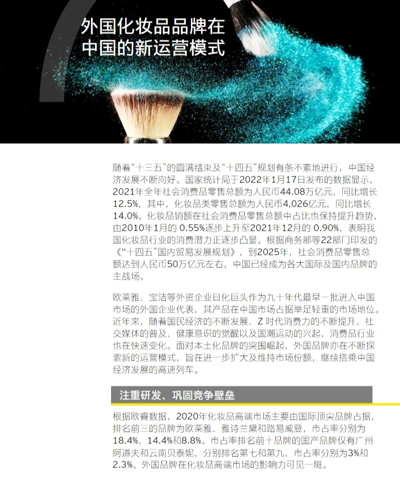 104页报告|一文读懂中国零售消费品行业