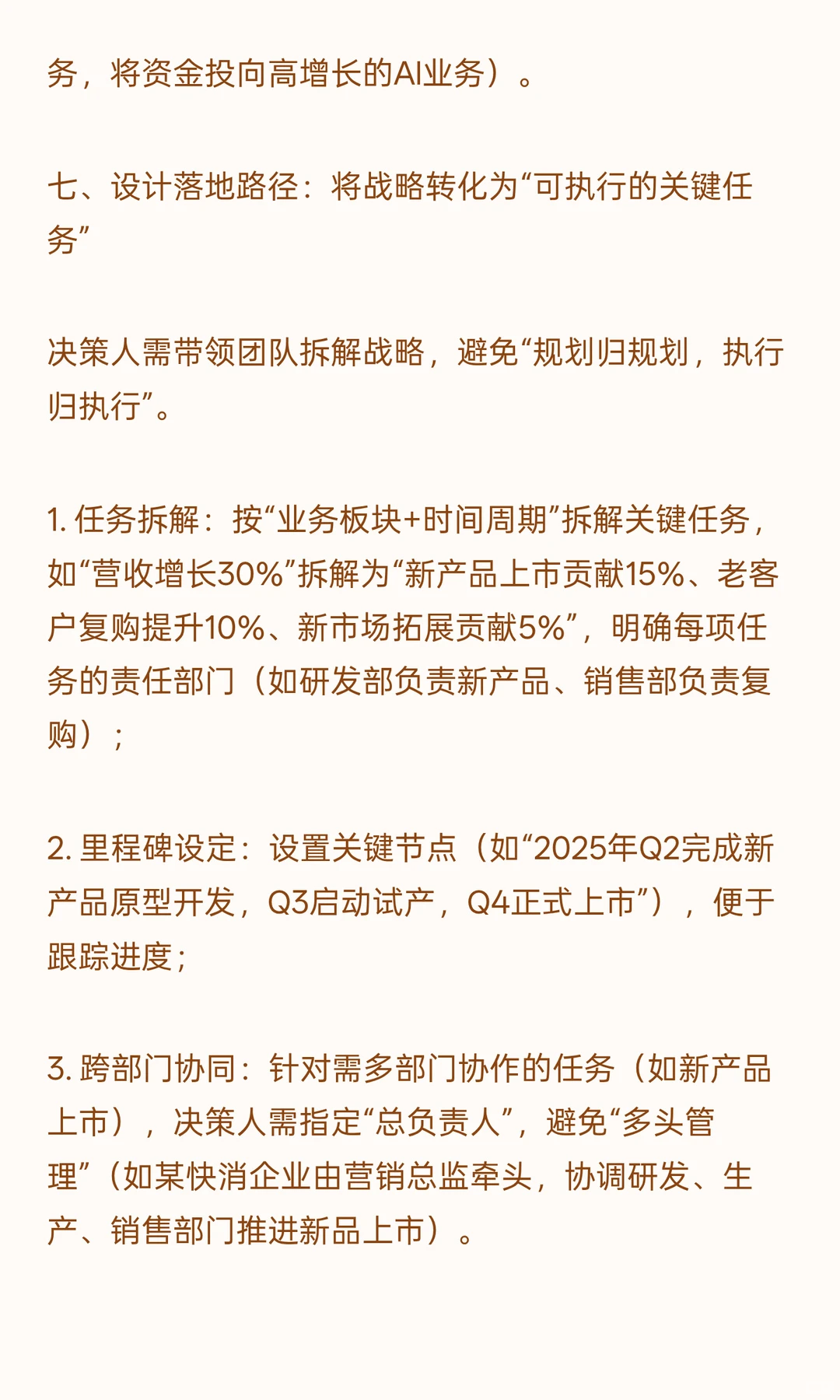 决策人关注十大要点，企业精准锁定战略方向