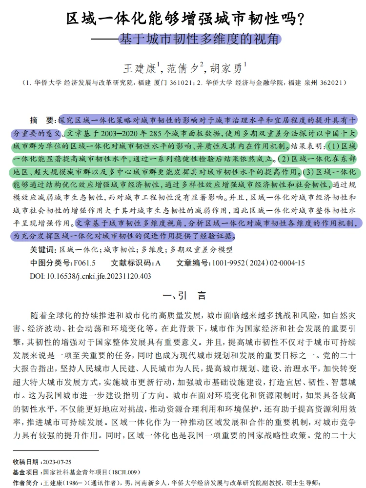 区域一体化!多维度增强城市韧性密码✨