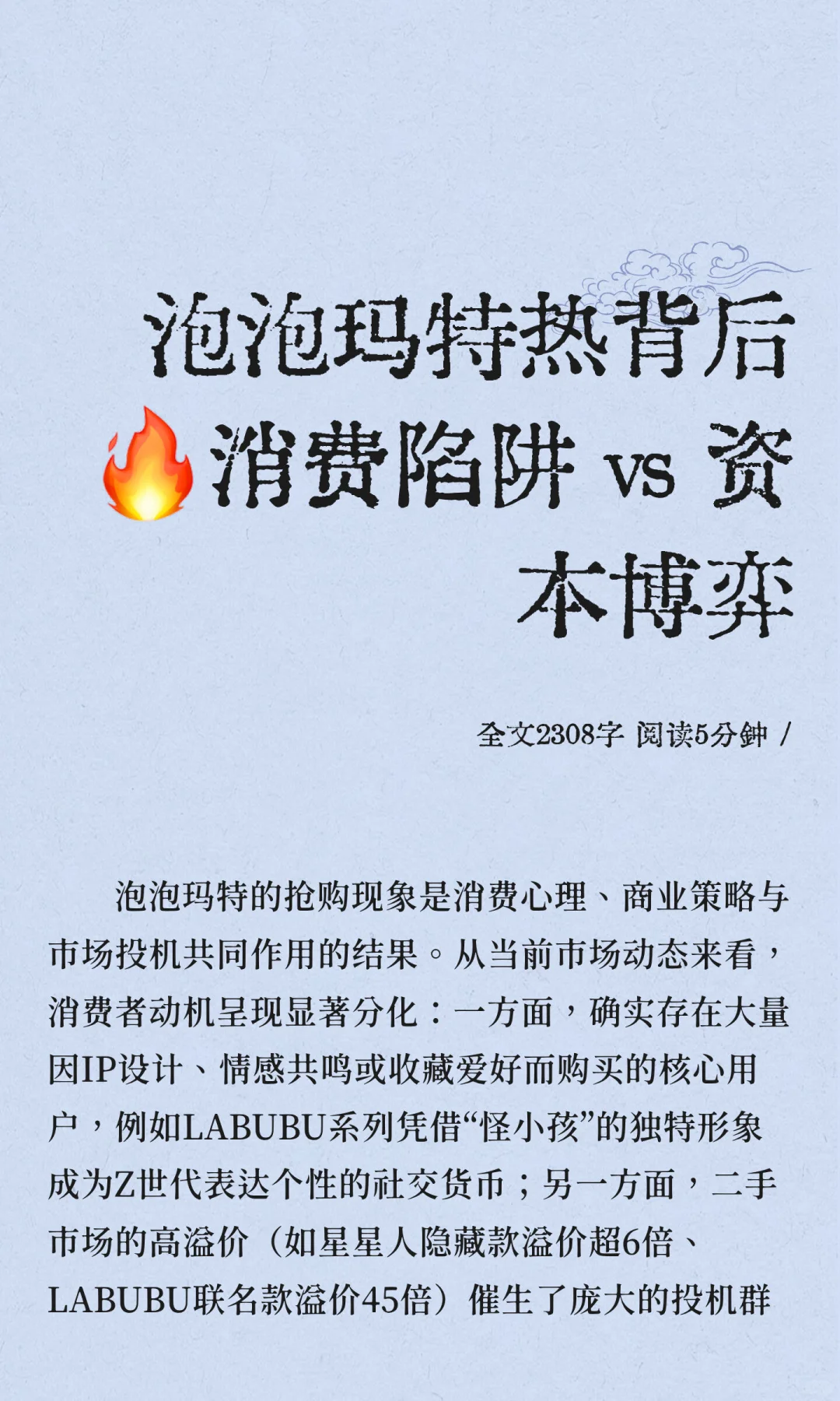 泡泡玛特热背后?消费陷阱 vs 资本博弈