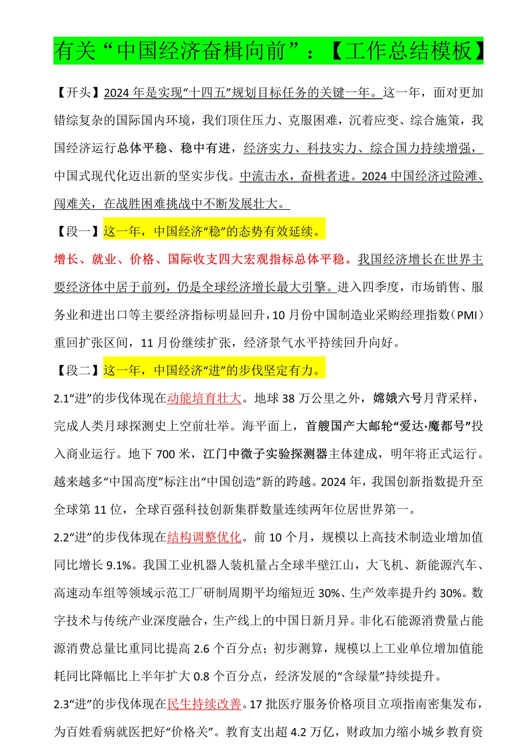 新闻联播里的年终经济工作总结模板！