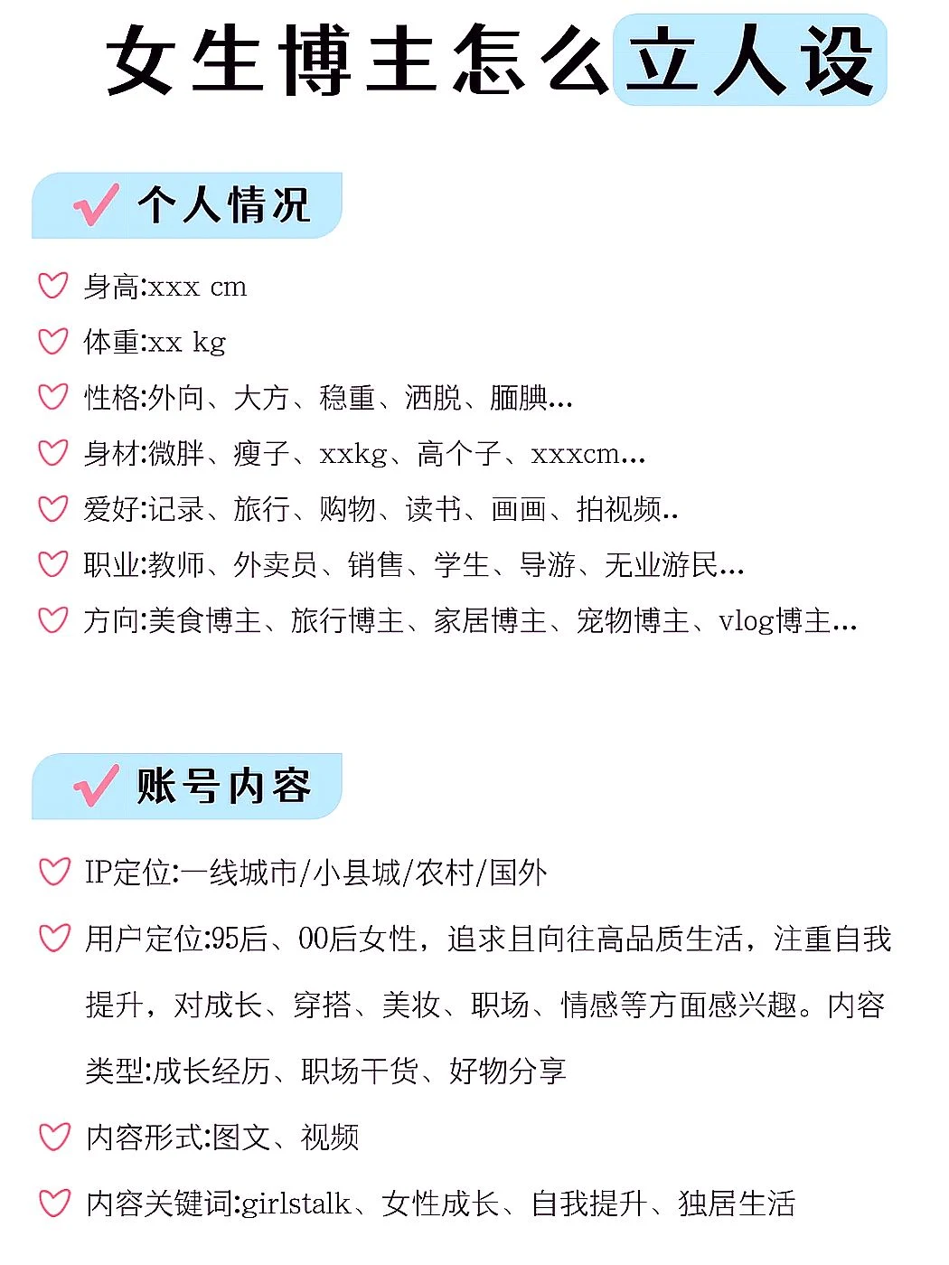 女生做博主，这些热门赛道别错过！