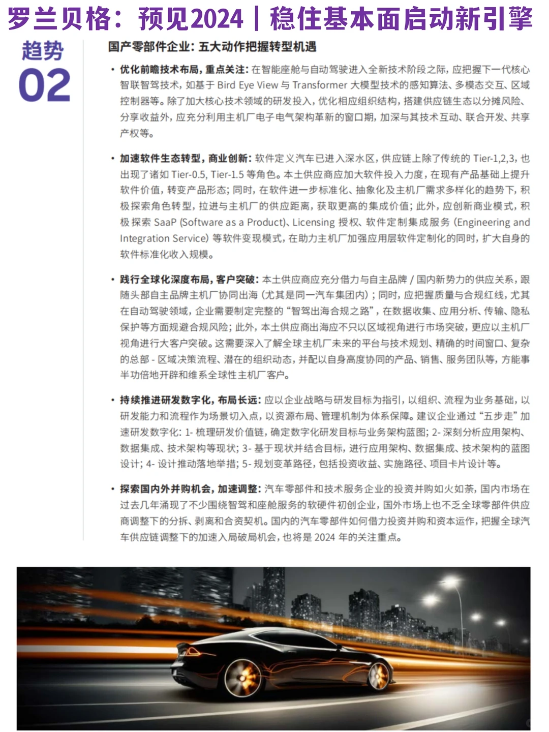 ✅预见2024|热门话题与行业趋势(?汽车篇)