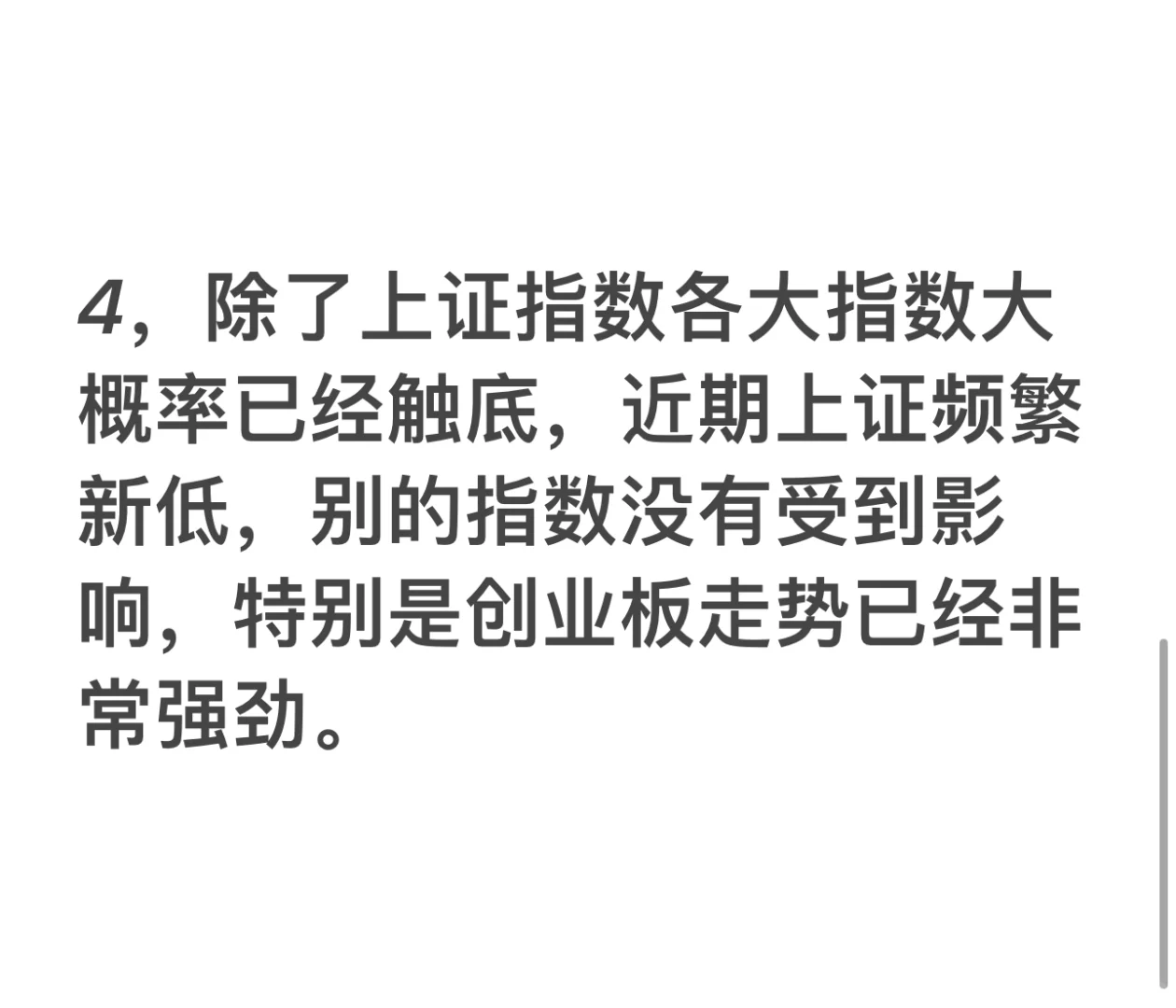 A股未来两周就是底部的六大理由