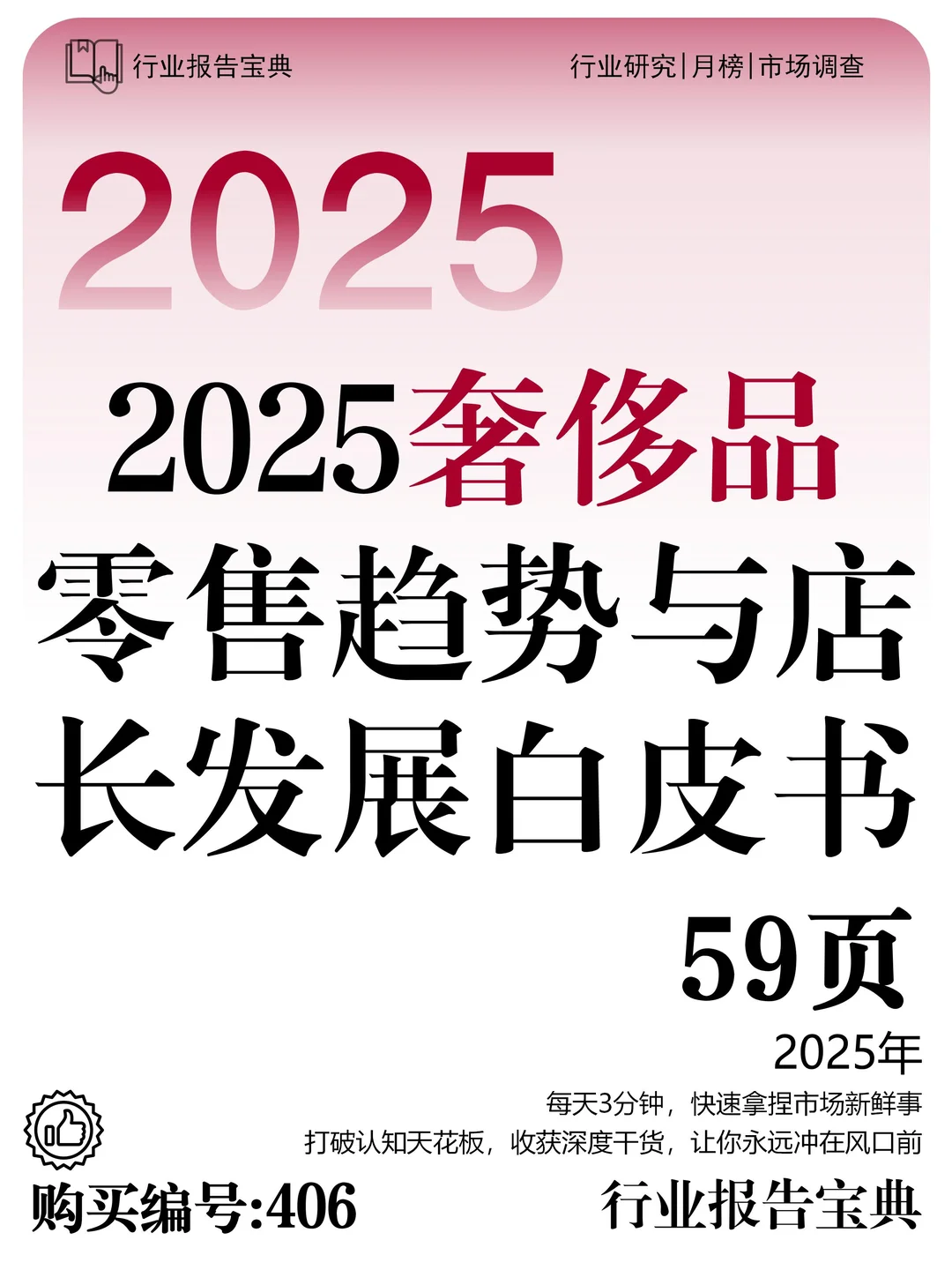 ? 奢侈品零售 店长 4 大能力趋势