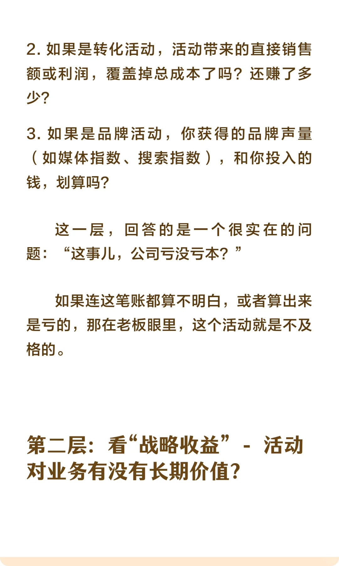 我终于学会如何复盘「运营活动的效果」了