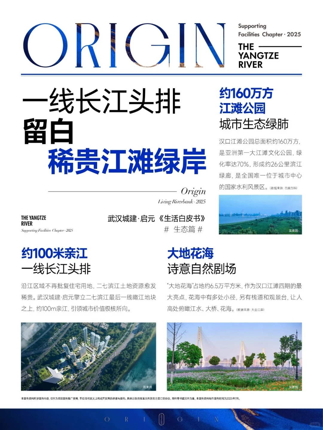 《滨江生活白皮书》启程优教芯生