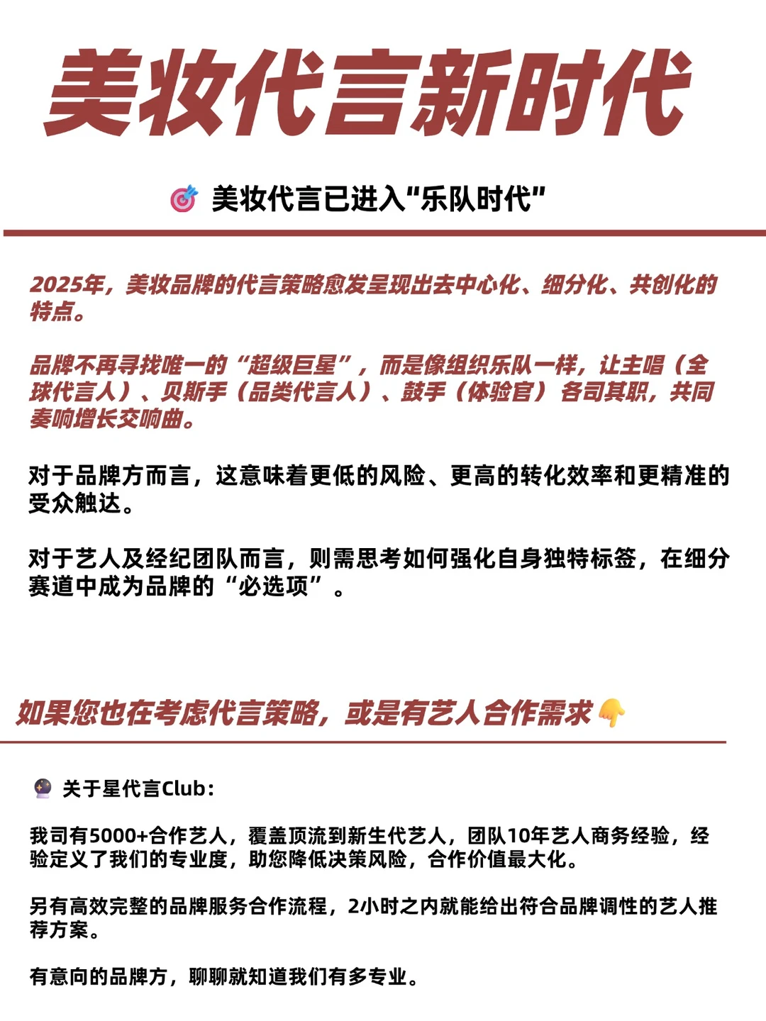 25年美妆品牌的明星代言人策略有变吗?