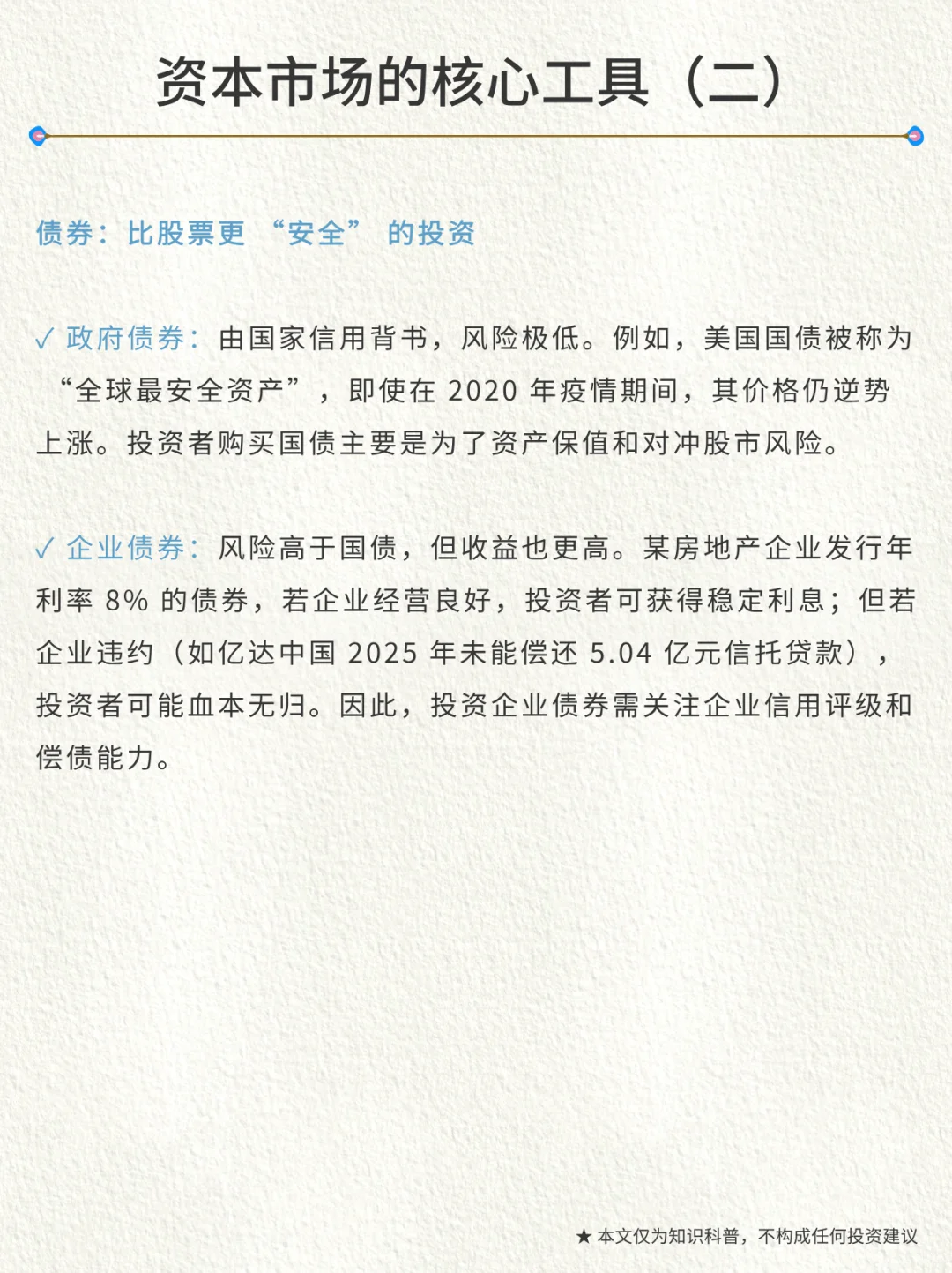 金融小知识｜第106期：资本市场