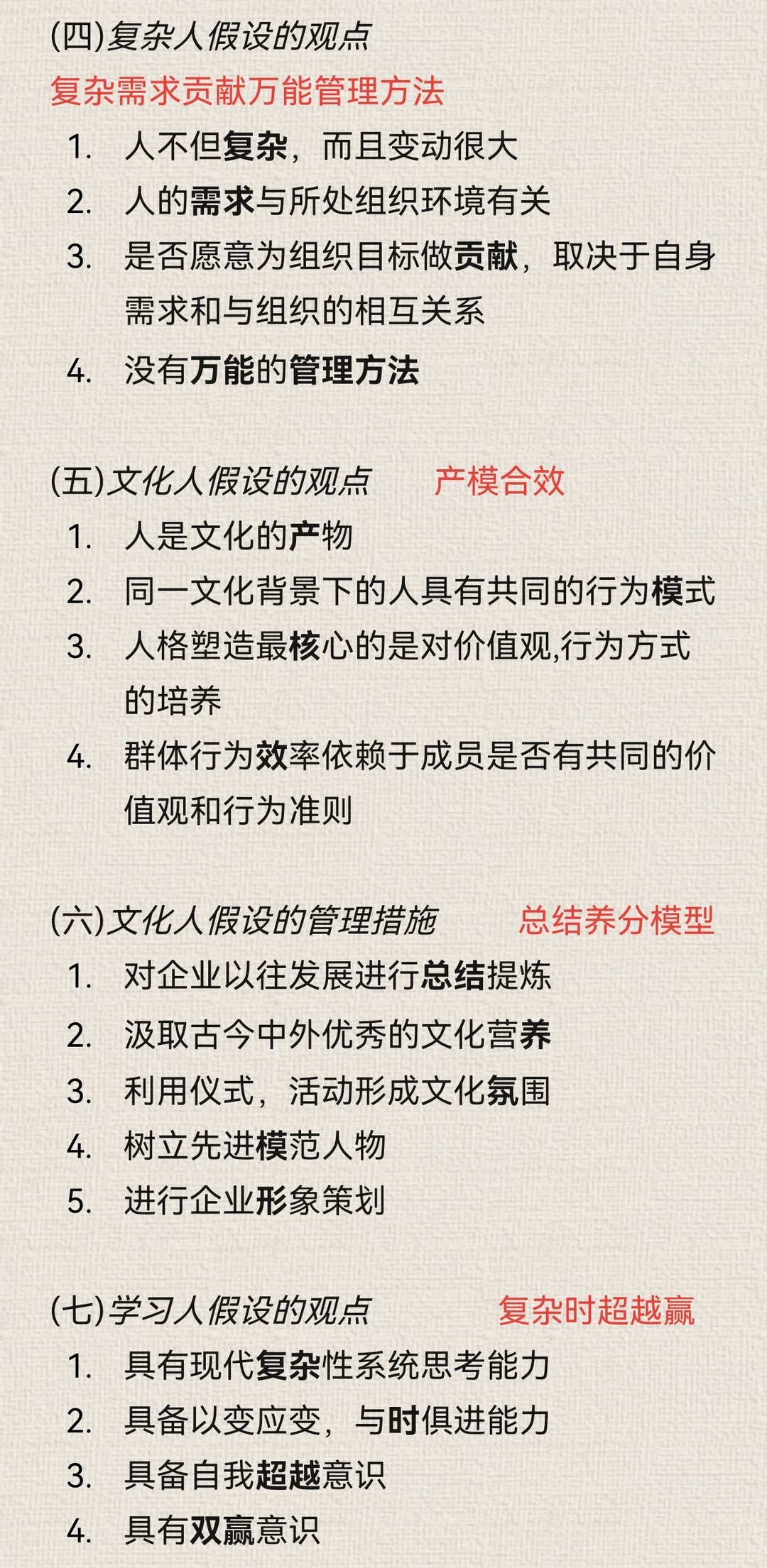 管理心理学速记口诀