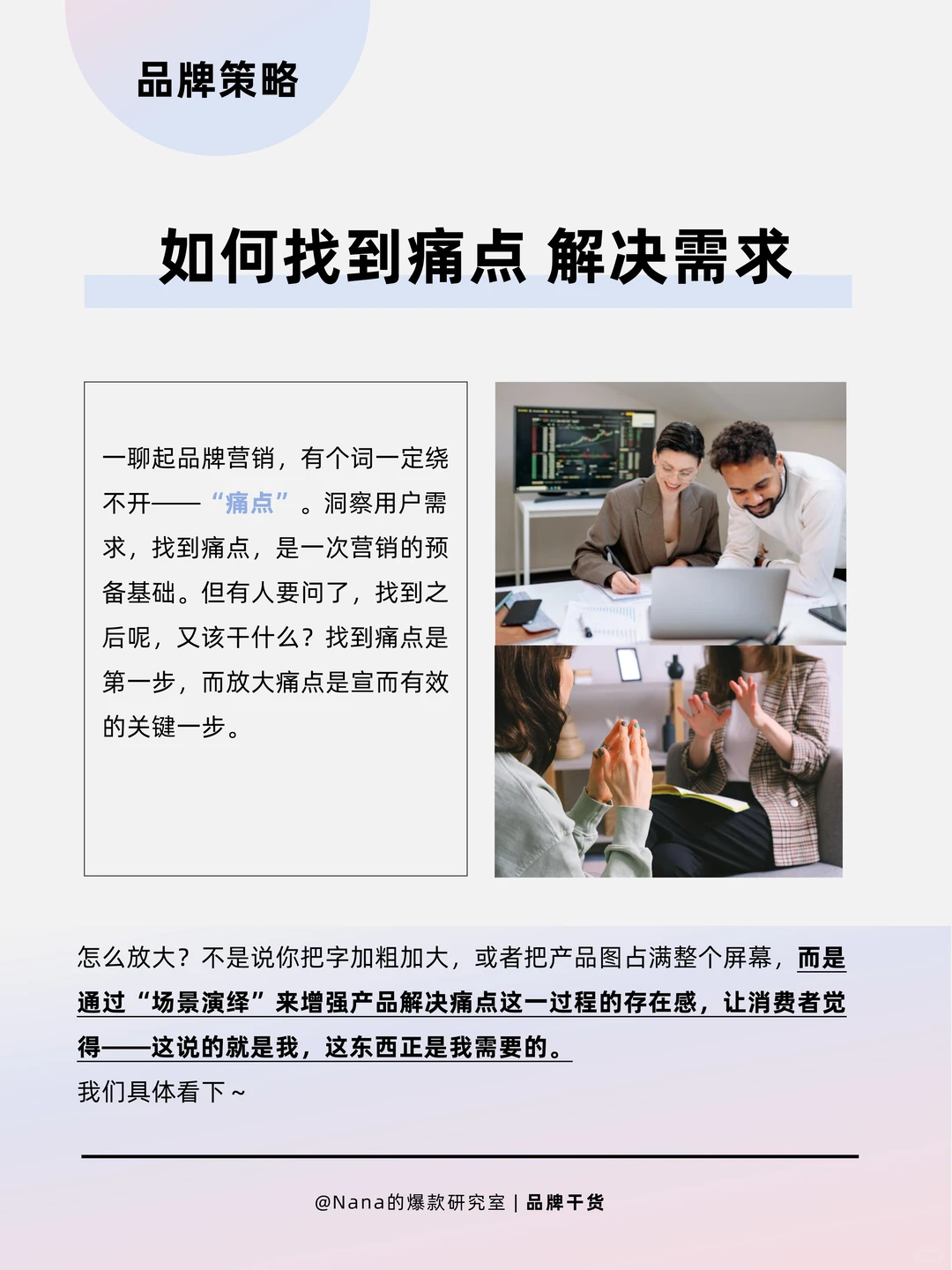 5种方法放大消费者痛点，让营销更出圈⭕️