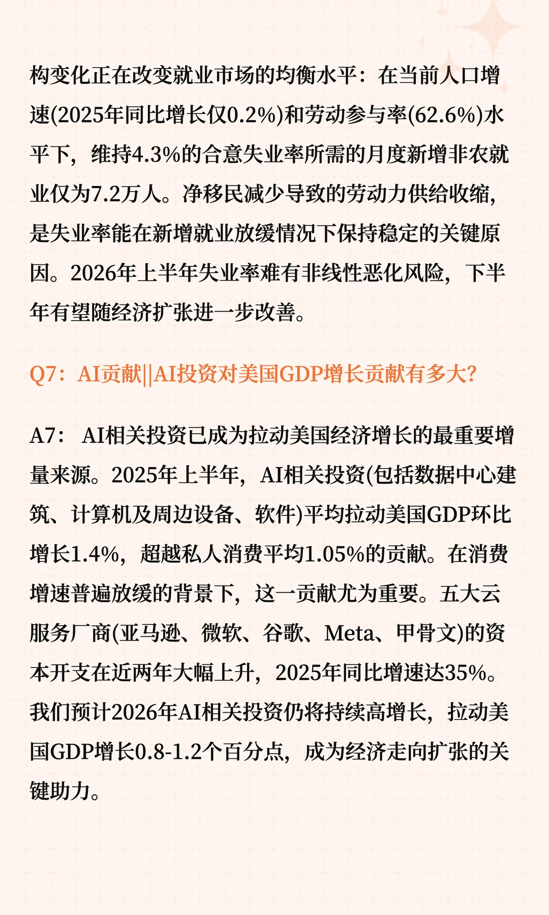 2026年海外宏观经济展望(上篇)
