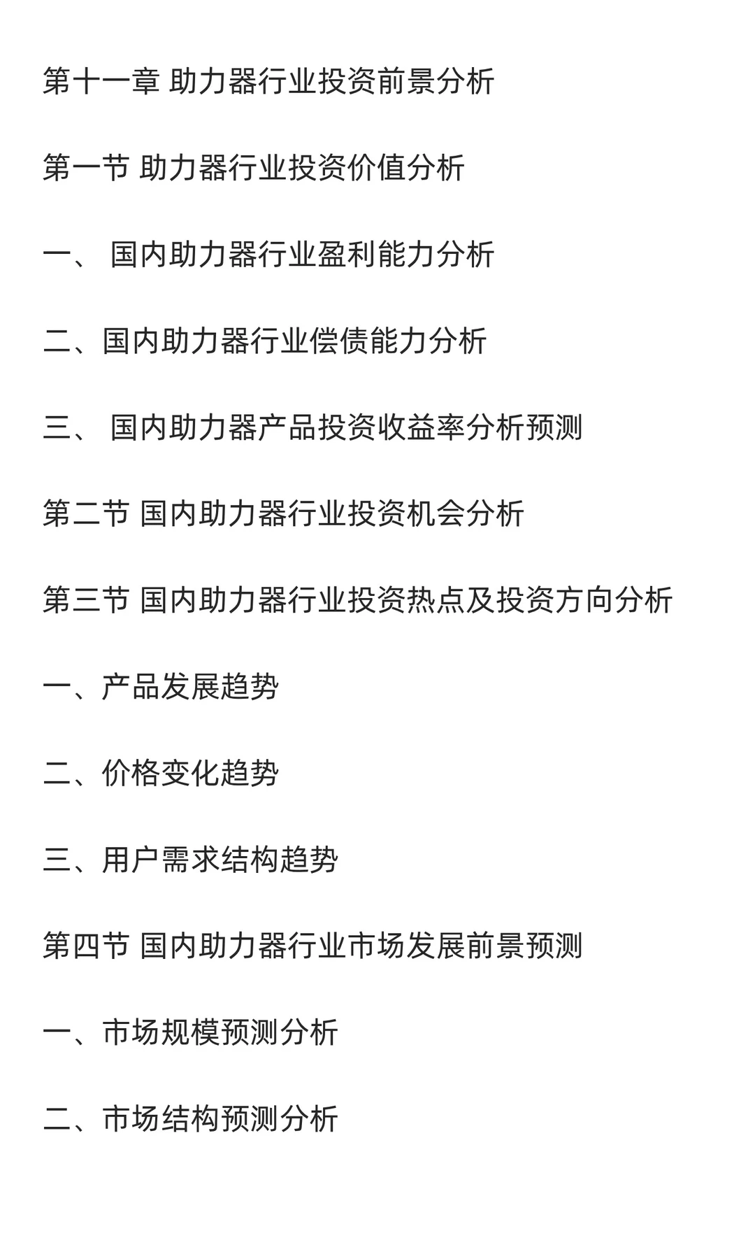 助力器行业市场调研及发展前景分析预测