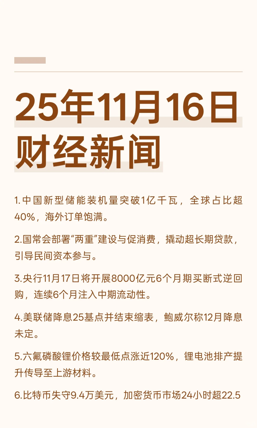 25年11月16日财经新闻