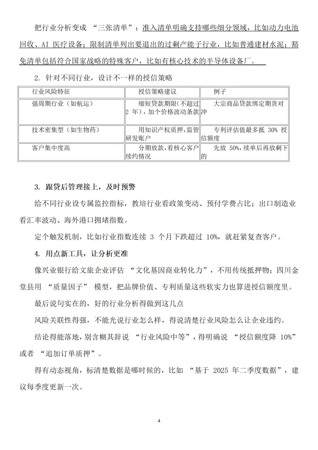 授信业务-行业分析（评审视角）