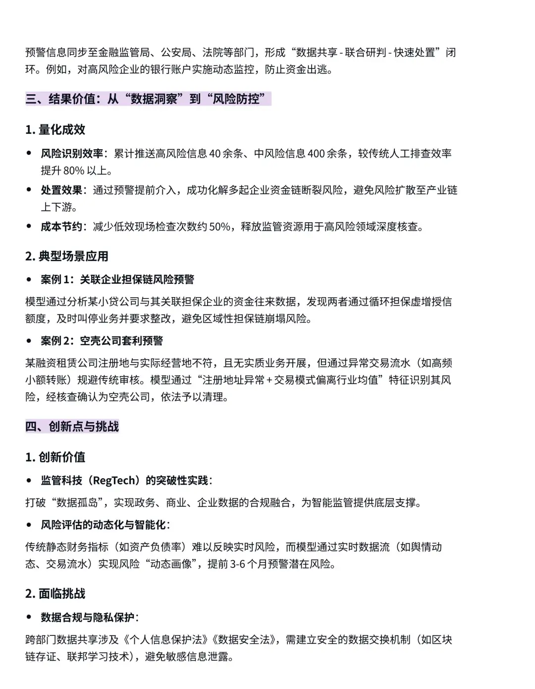 ⾦融案例分析