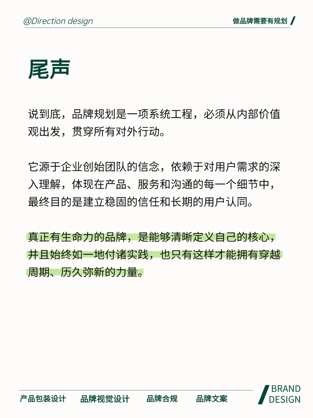 做品牌必看❗️规划对了少走N多弯路