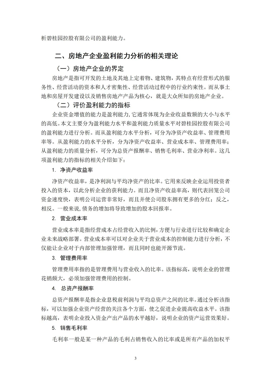 企业盈利能力分析—原来真的很简单??
