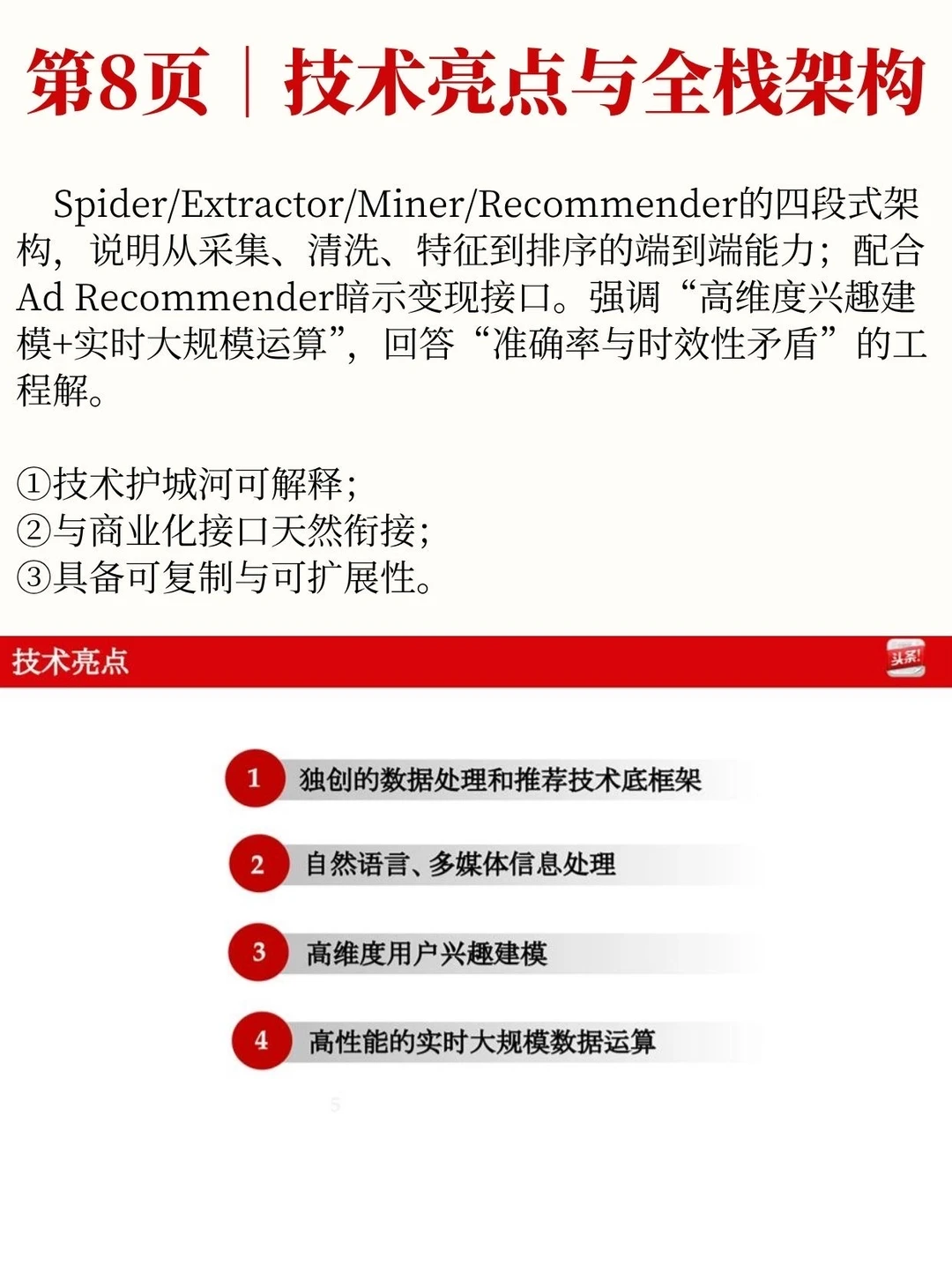 被震住了！张一鸣12年前的PPT，细节全是野心