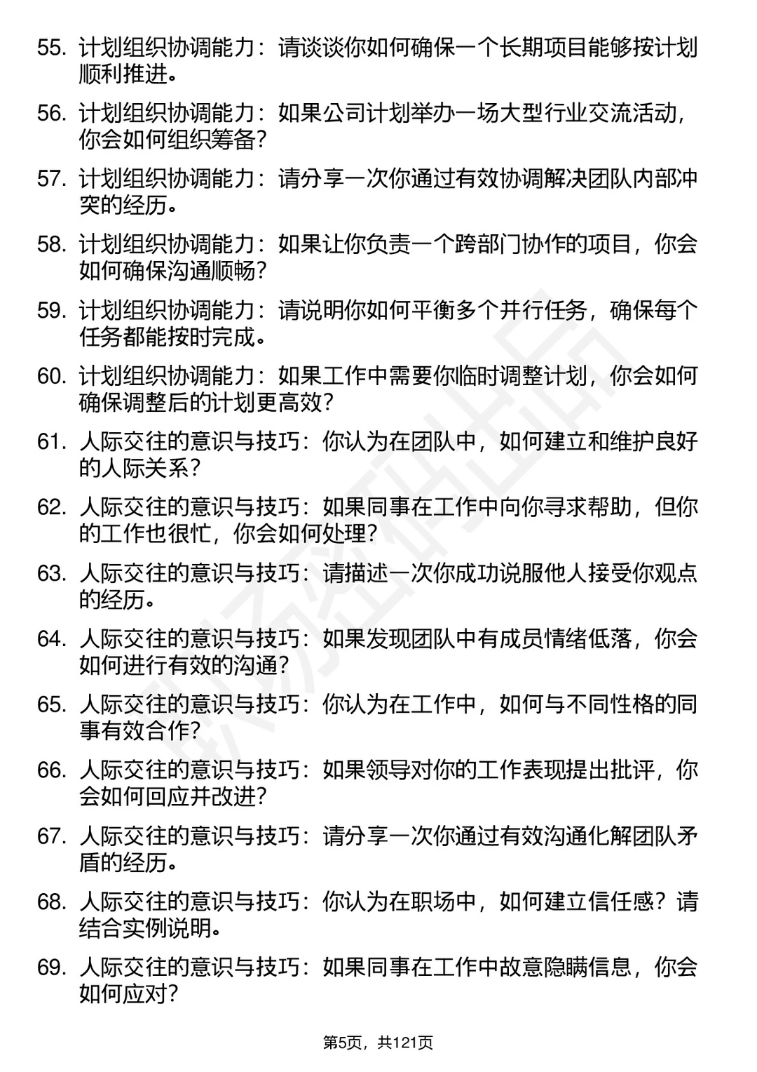 90道四川矿业通用面试题答案及考察点分析