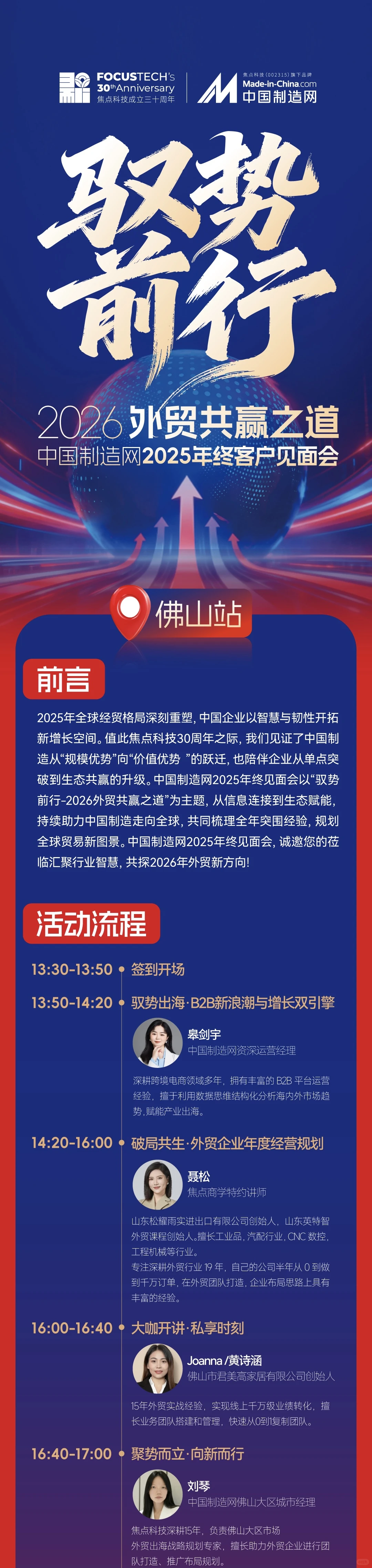 外贸企业线下交流峰会