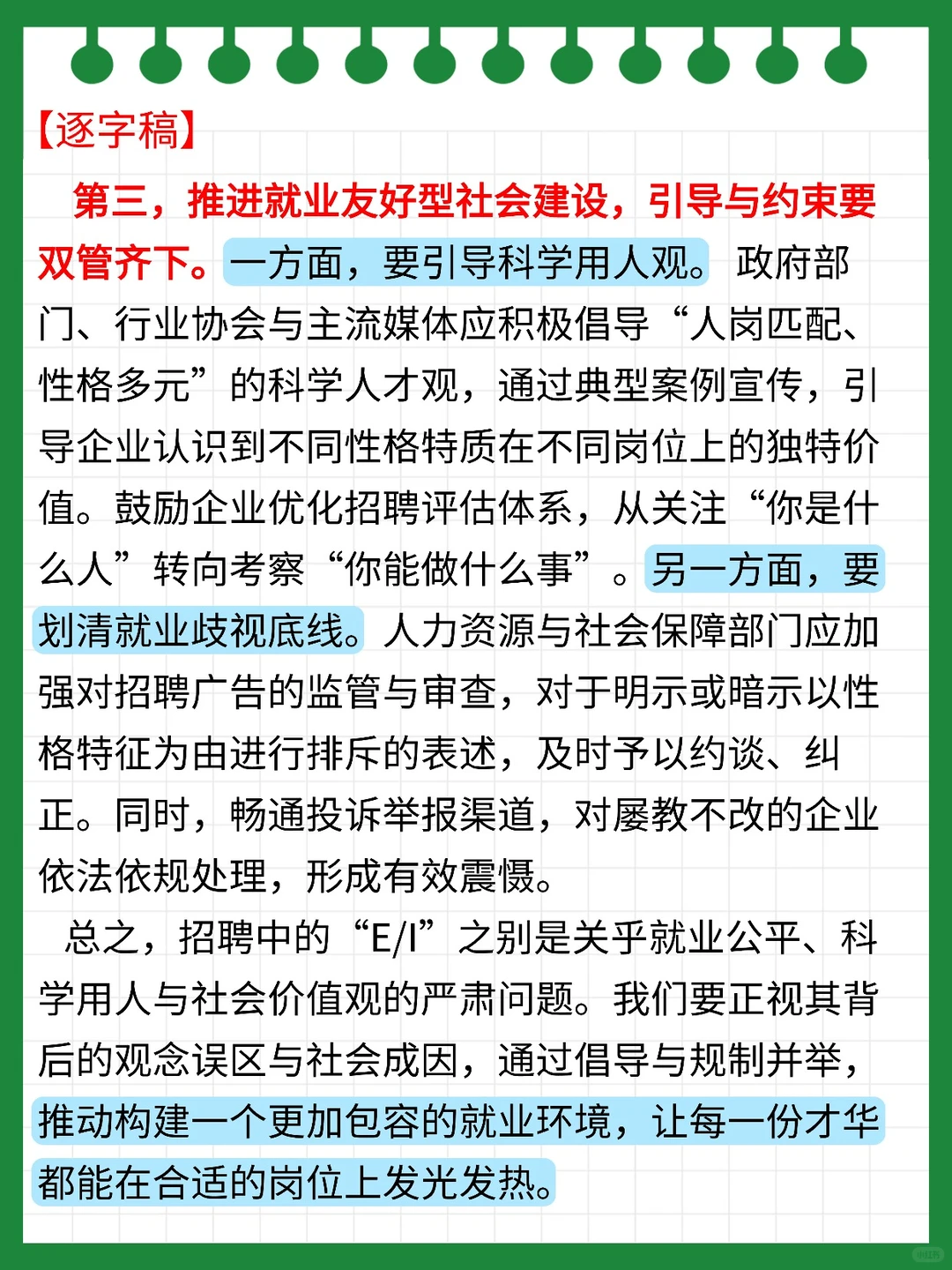? “就业歧视”可能是今年结构化面试热点!